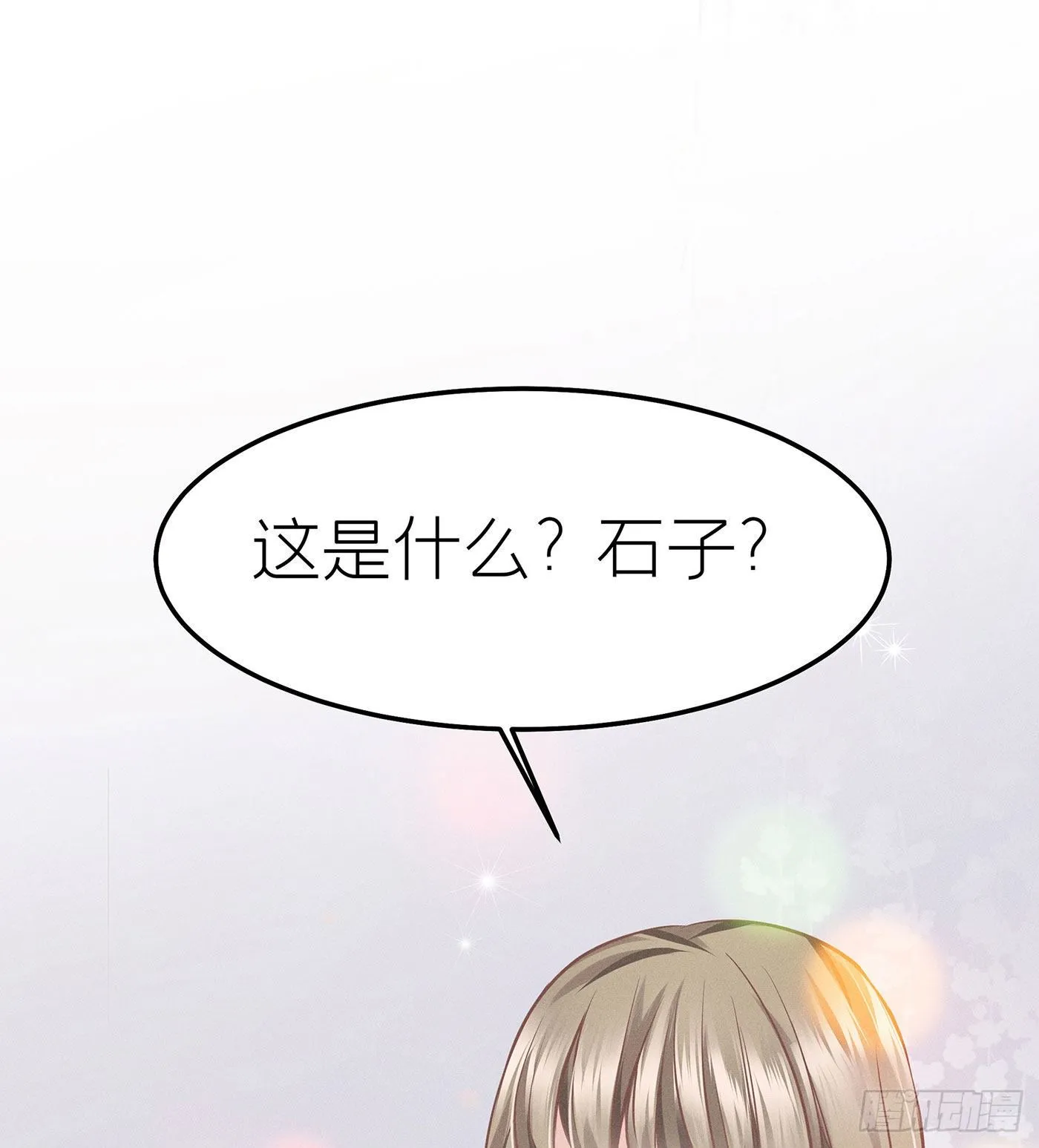 第十六回 远归者（十三） 第67页