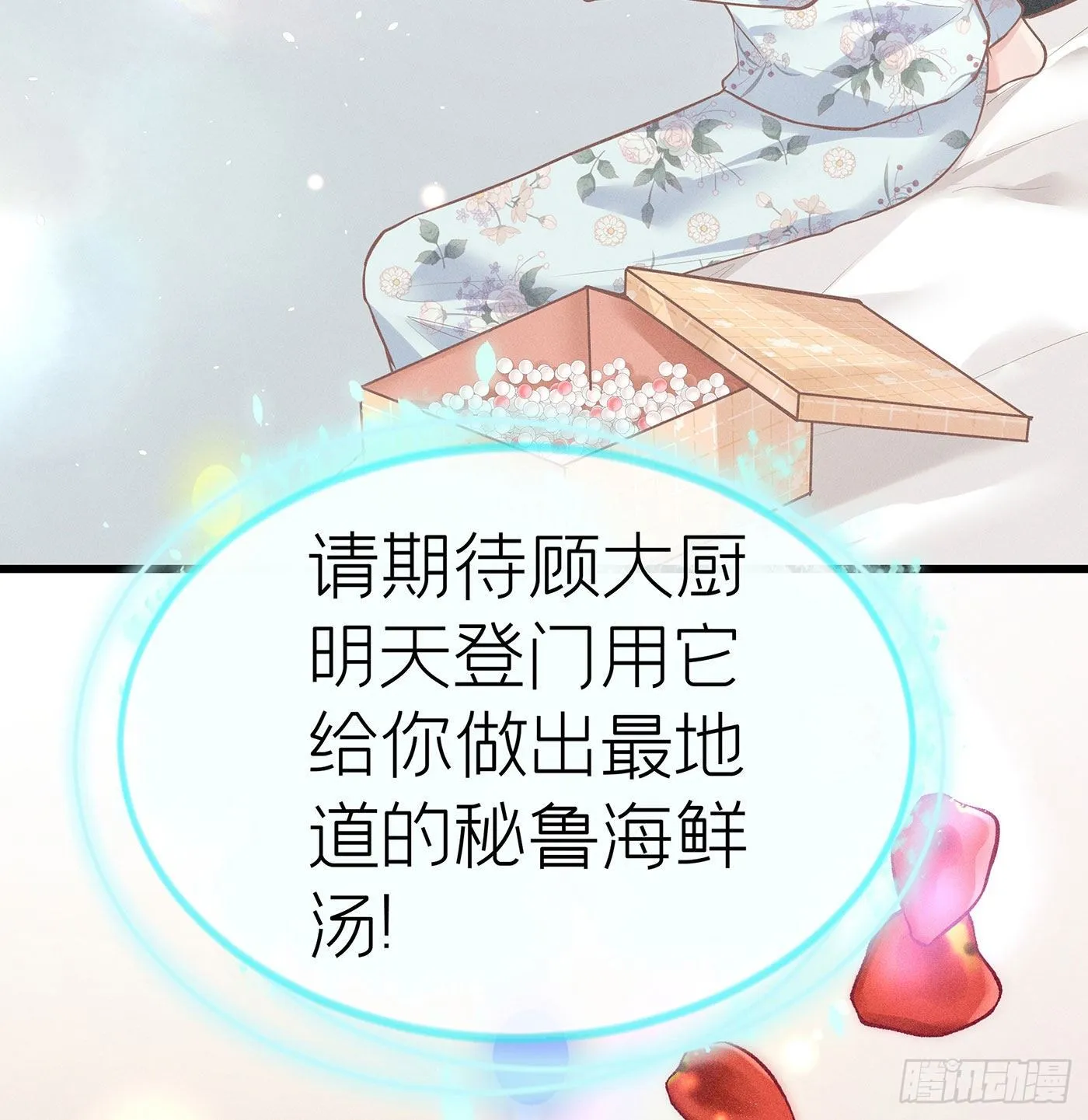 第十六回 远归者（十三） 第74页