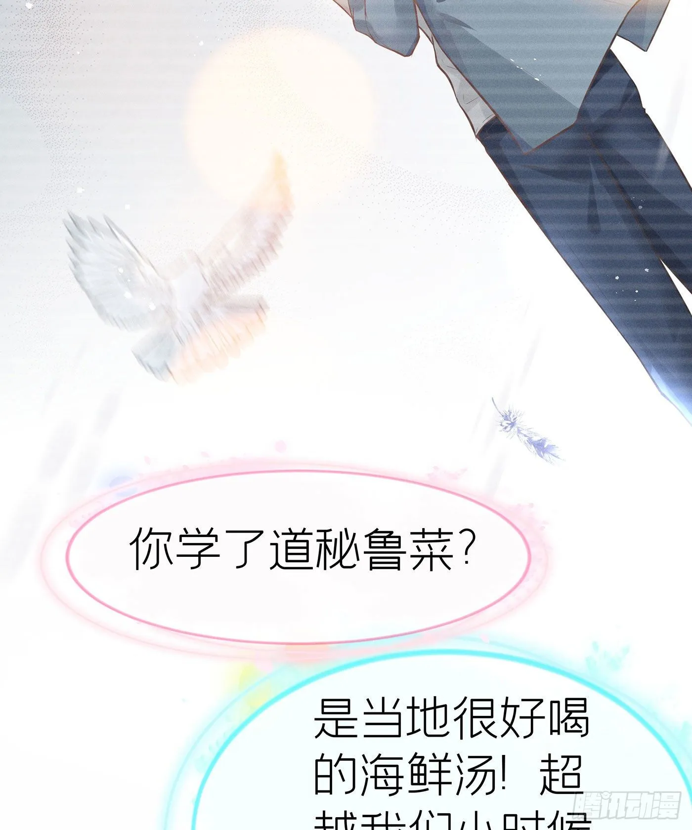 第十六回 远归者（十三） 第80页