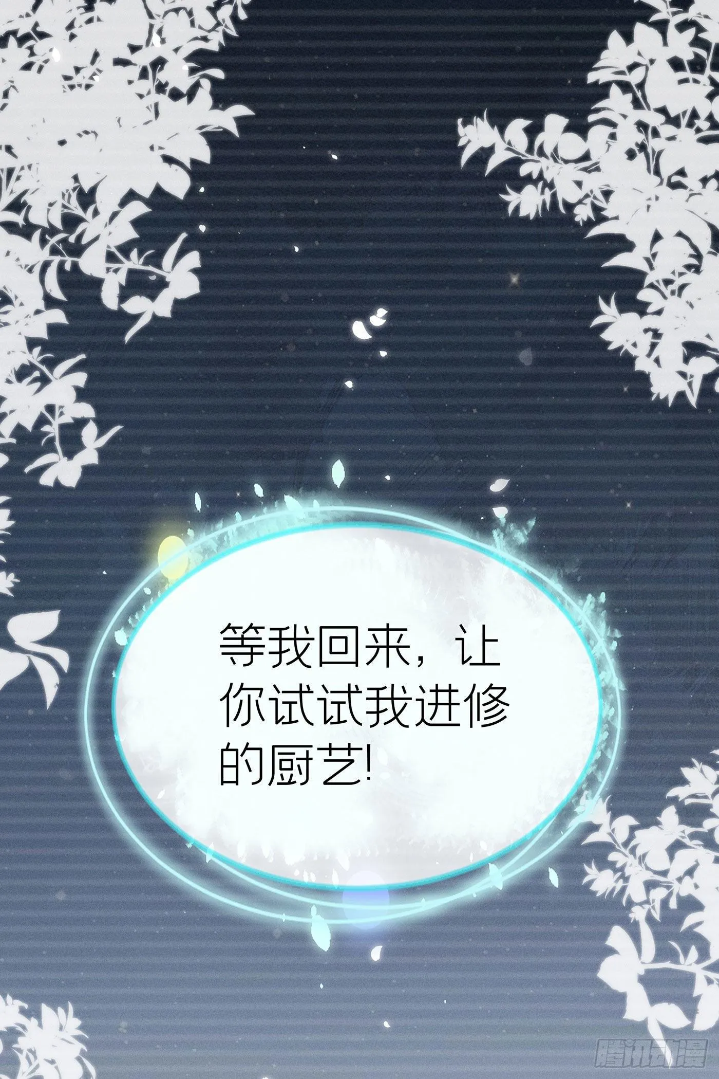 第十六回 远归者（十三） 第82页