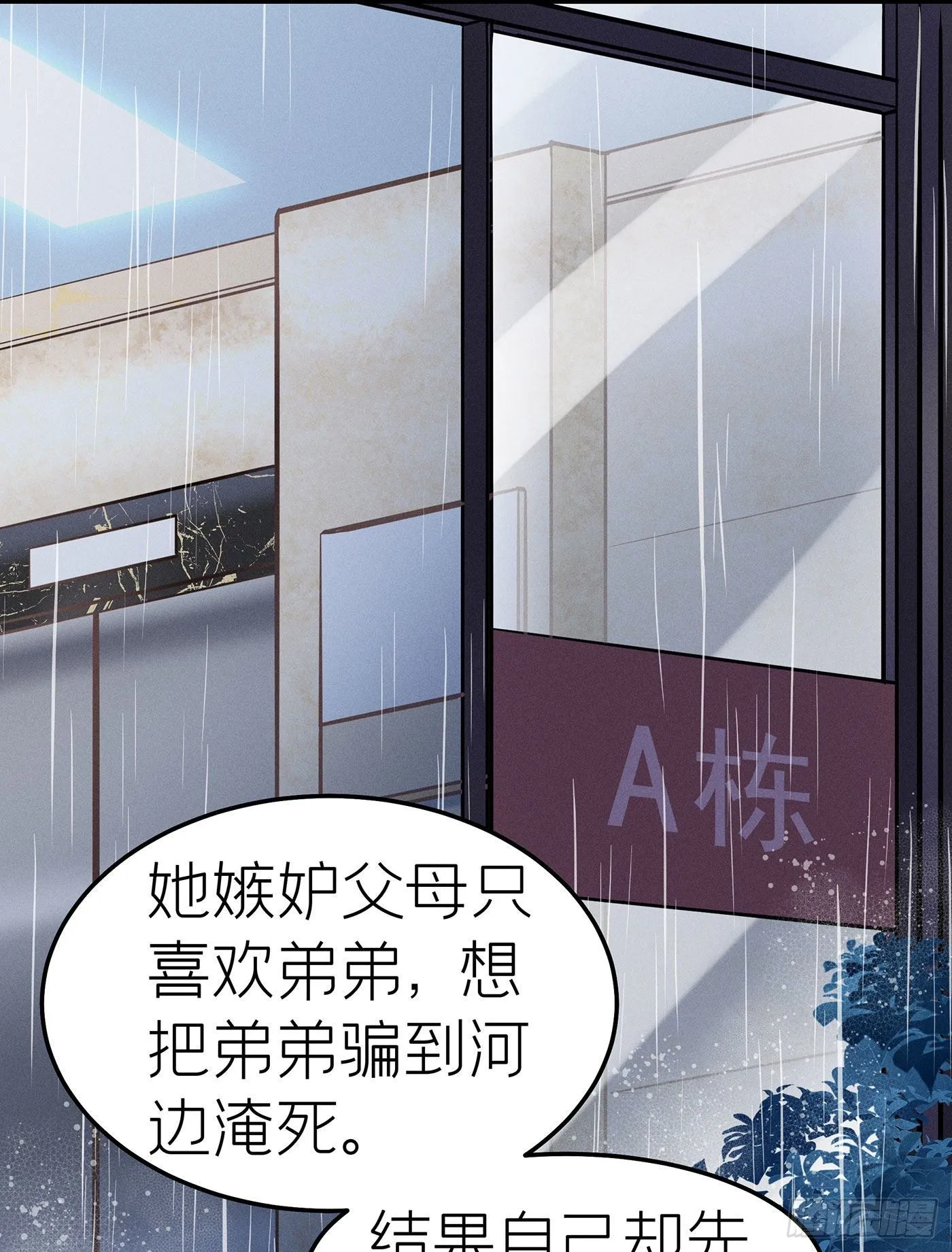 第十七回 流浪儿（一） 第7页