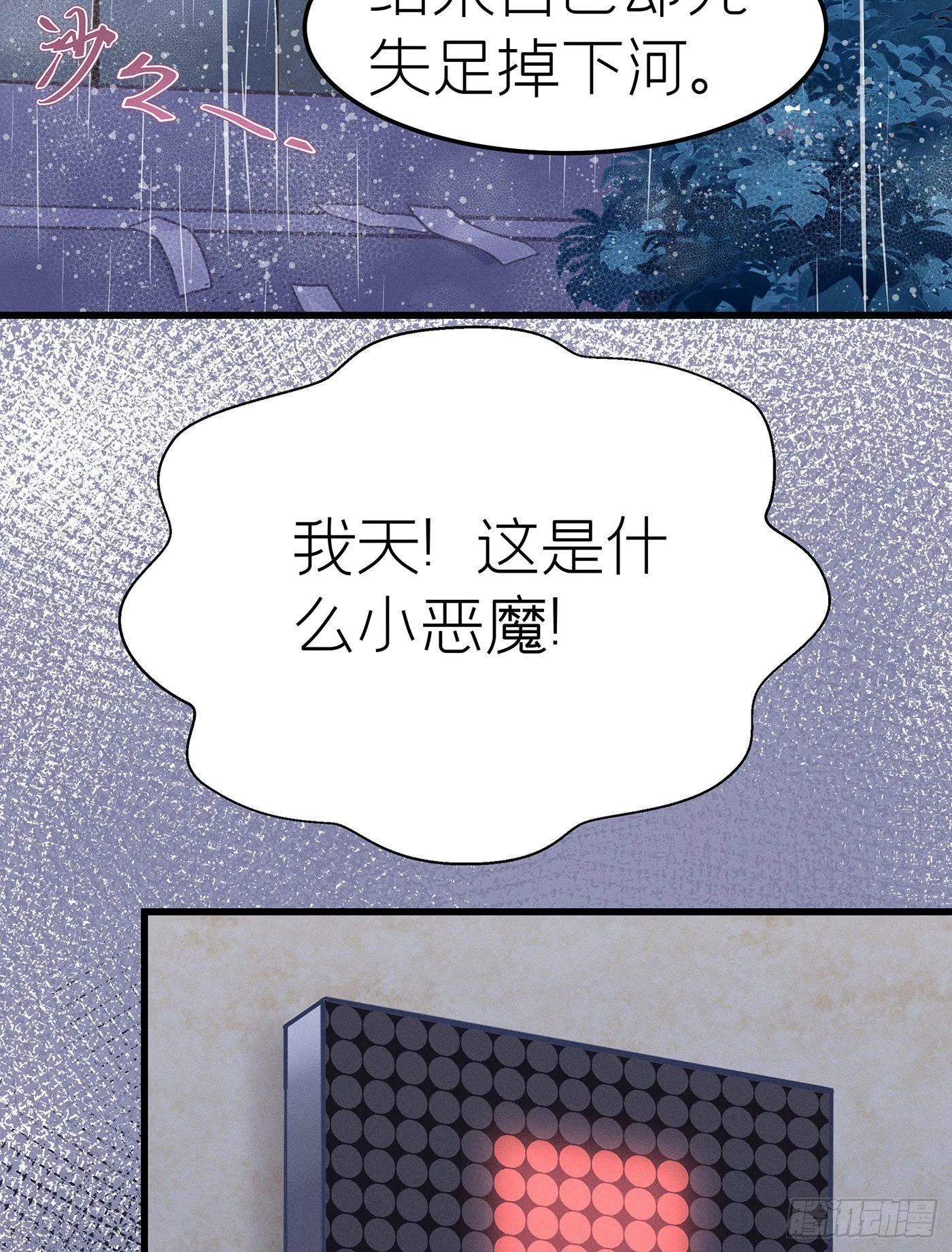 第十七回 流浪儿（一） 第8页