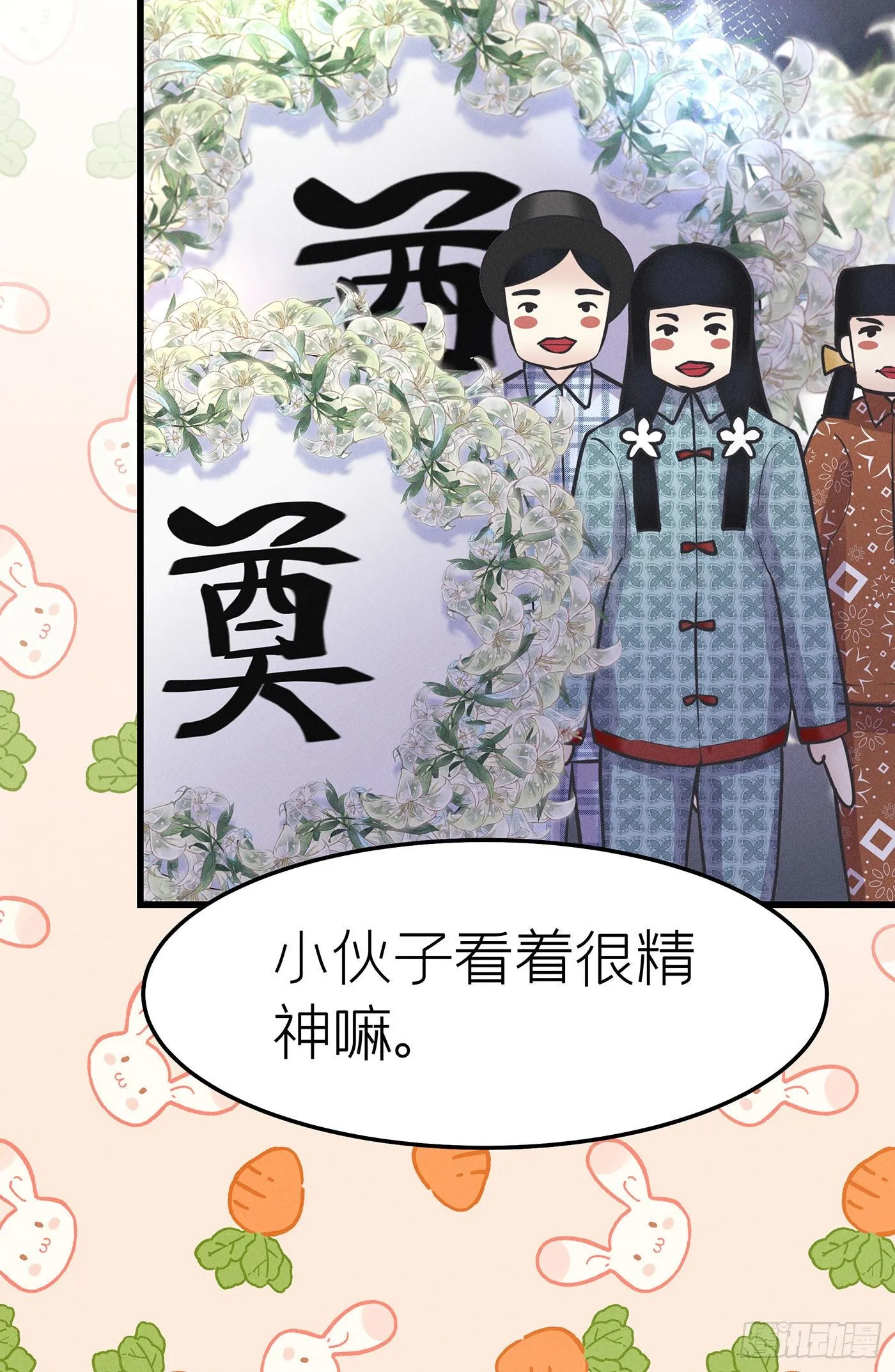 第十七回 流浪儿（一） 第24页