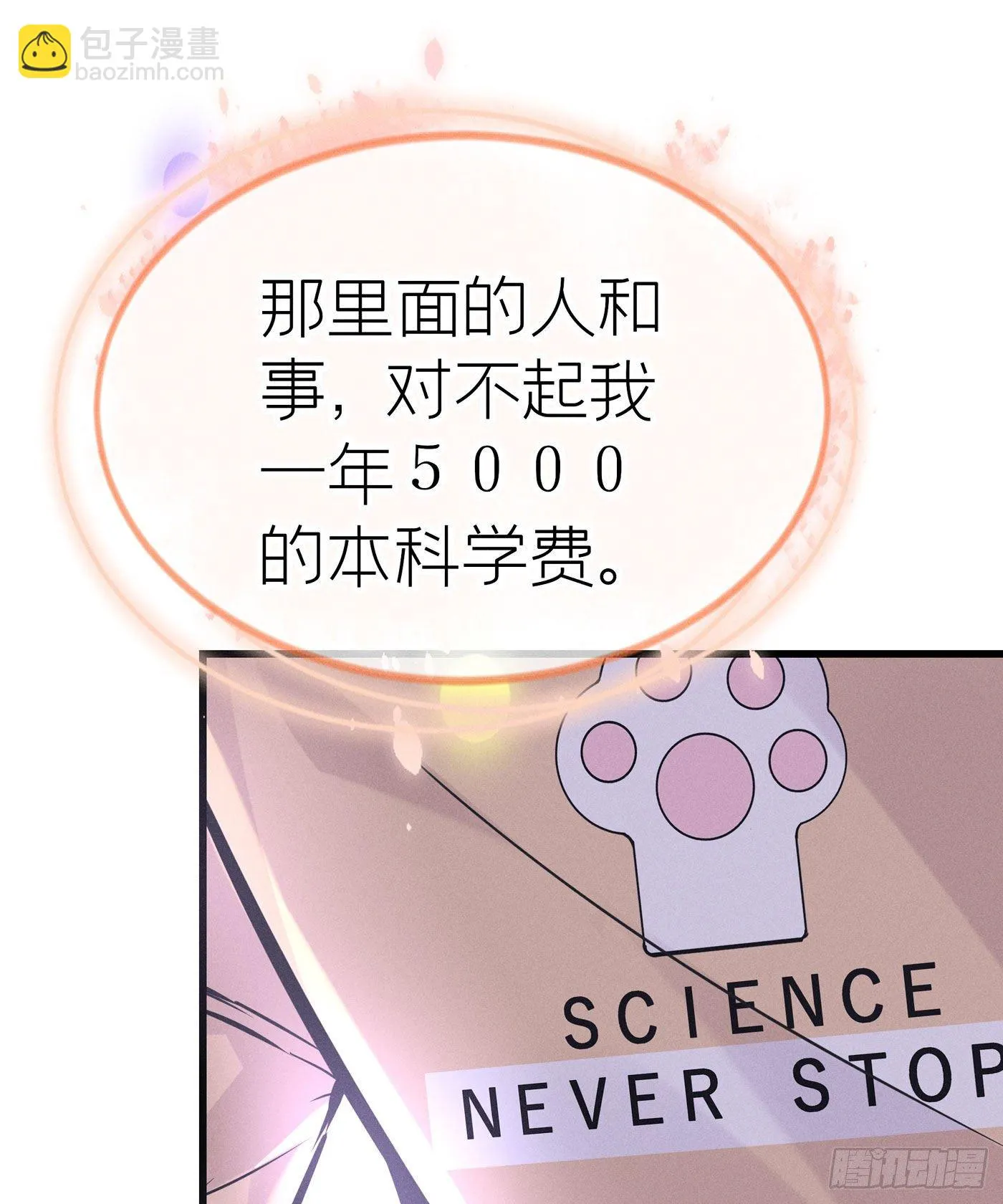 第十七回 流浪儿（一） 第37页