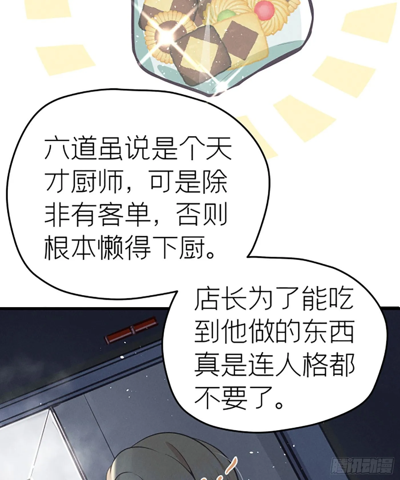 第十七回 流浪儿（一） 第74页