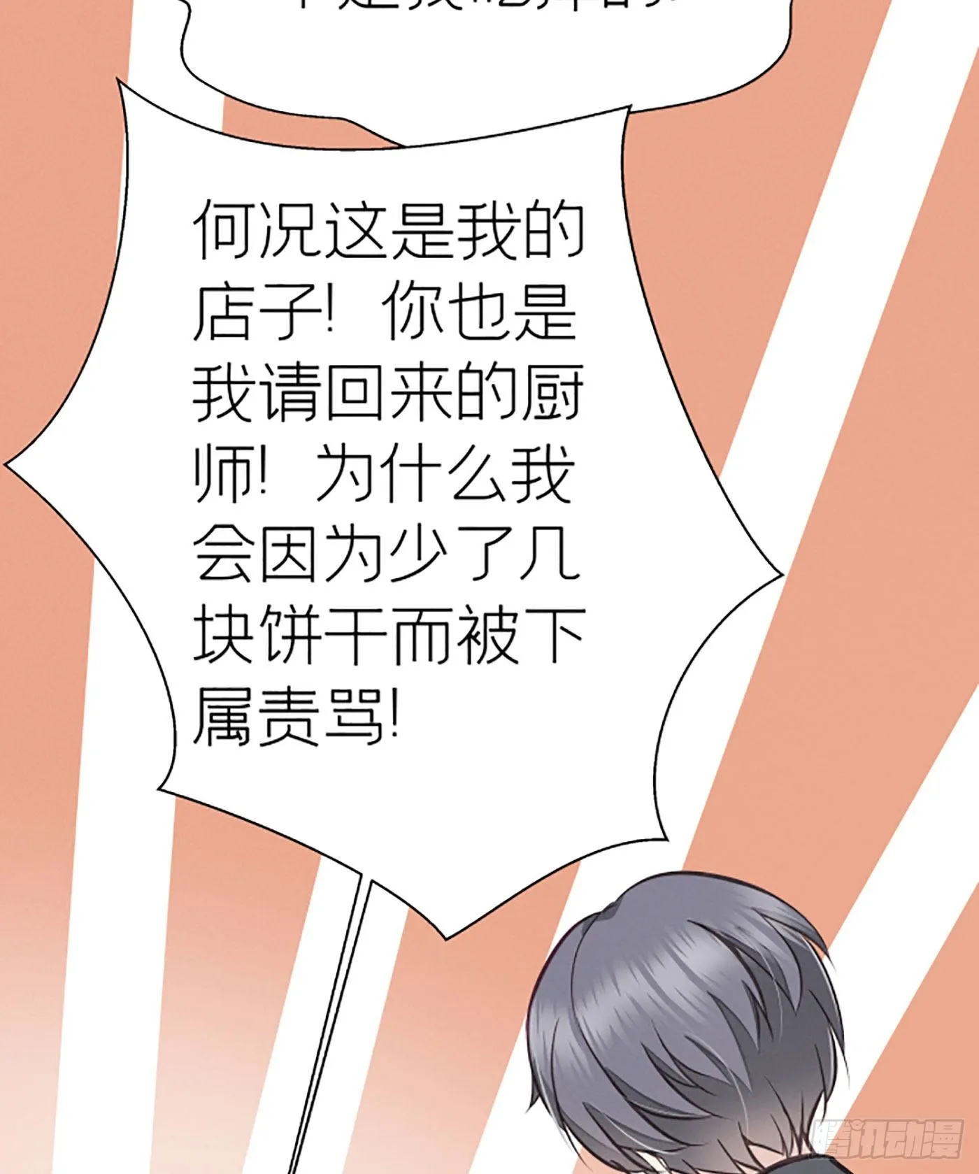 第十七回 流浪儿（一） 第80页