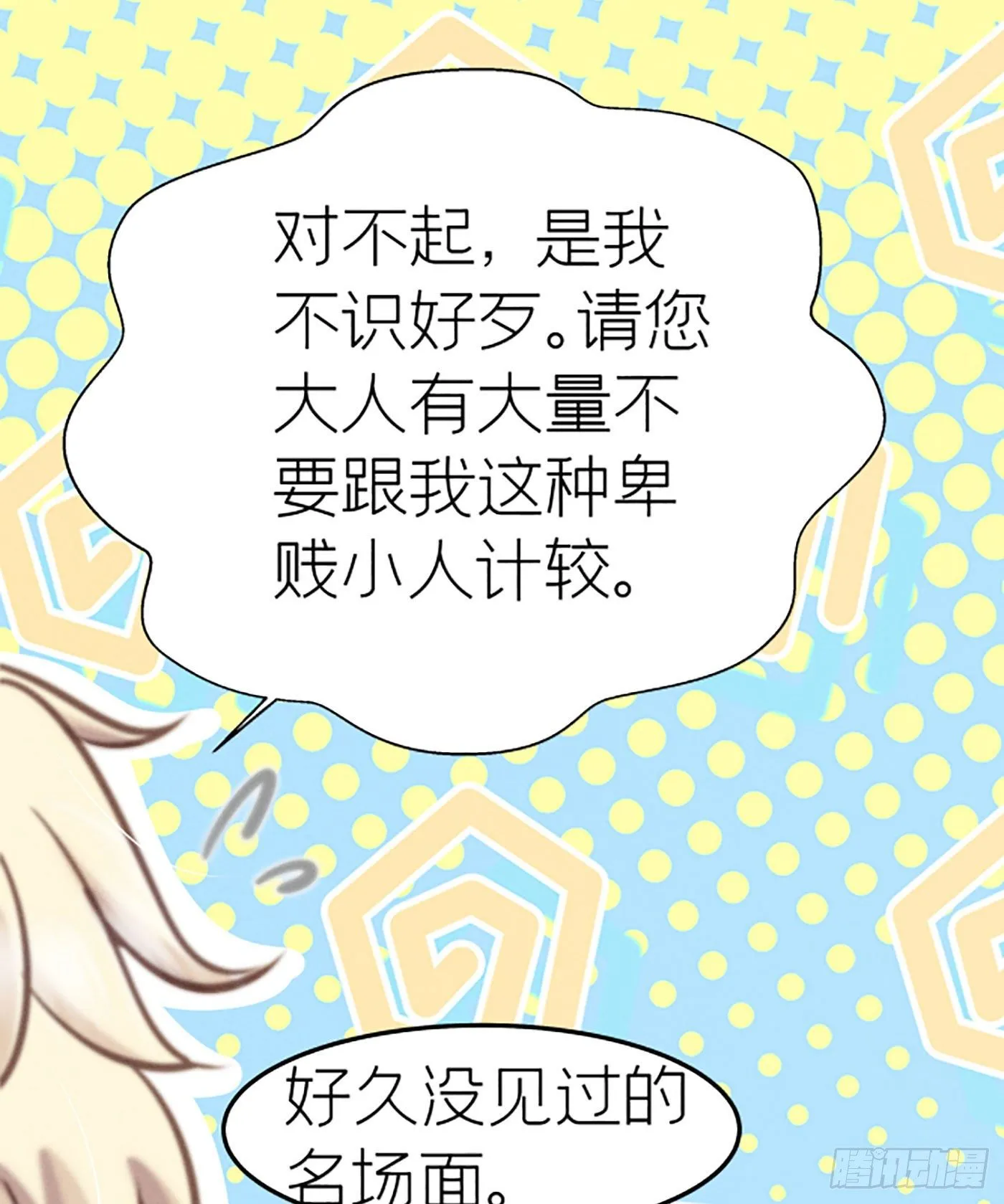 第十七回 流浪儿（一） 第85页