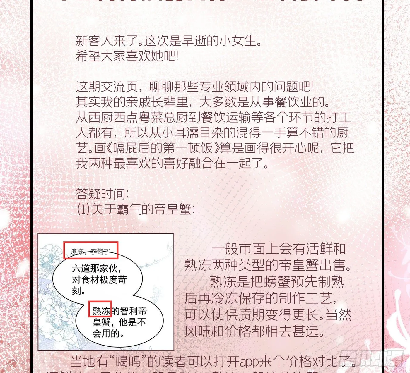 第十七回 流浪儿（一） 第93页