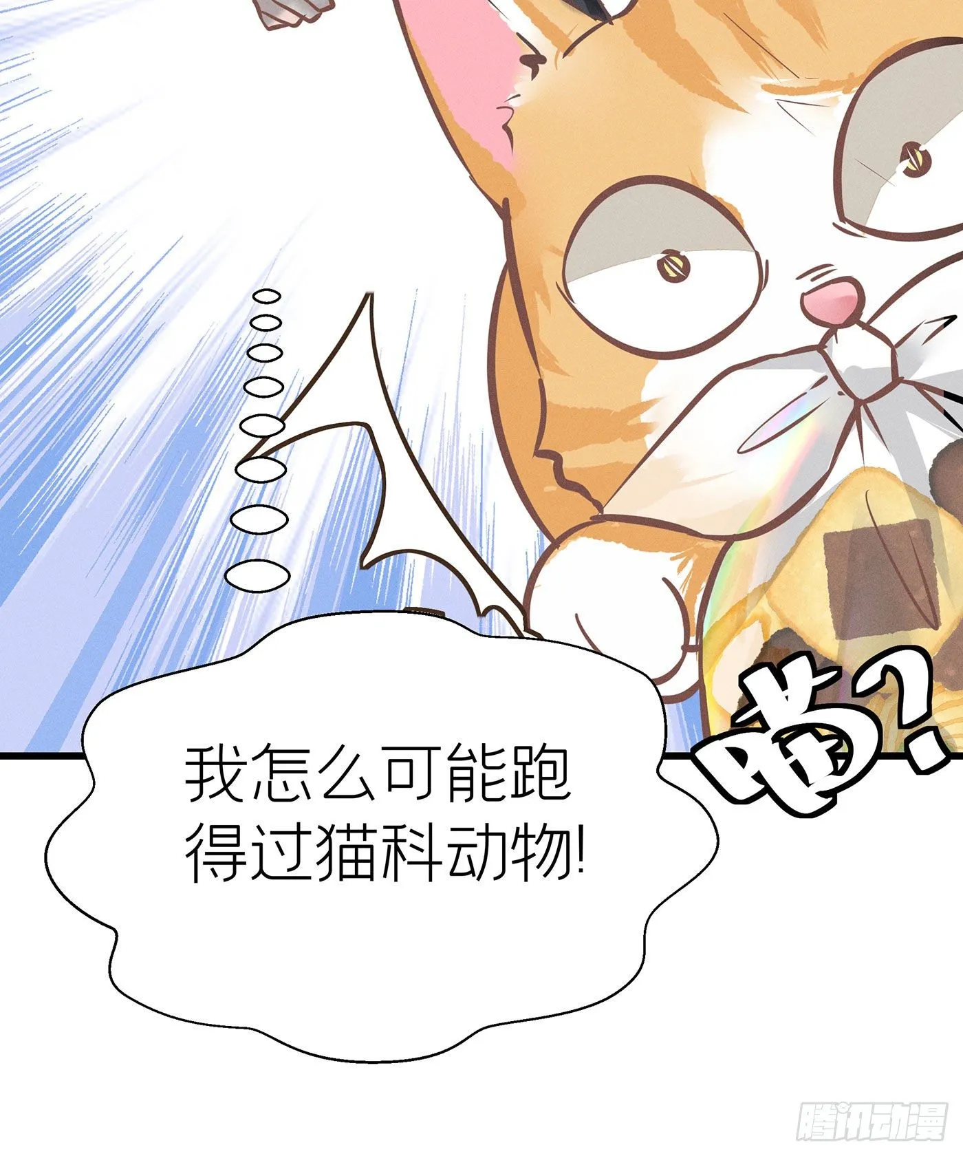 第十八回 流浪儿（二） 第11页