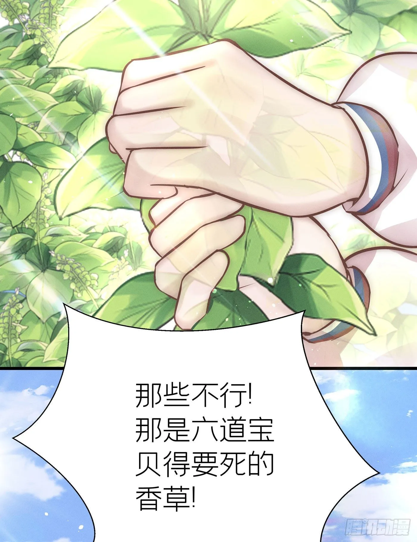第十八回 流浪儿（二） 第73页