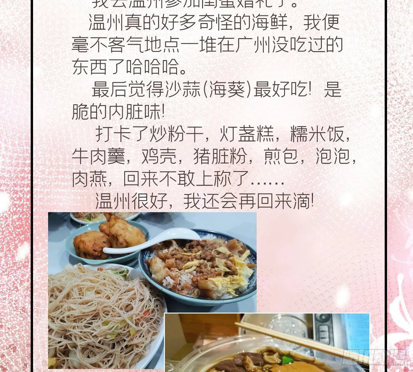 第十八回 流浪儿（二） 第88页