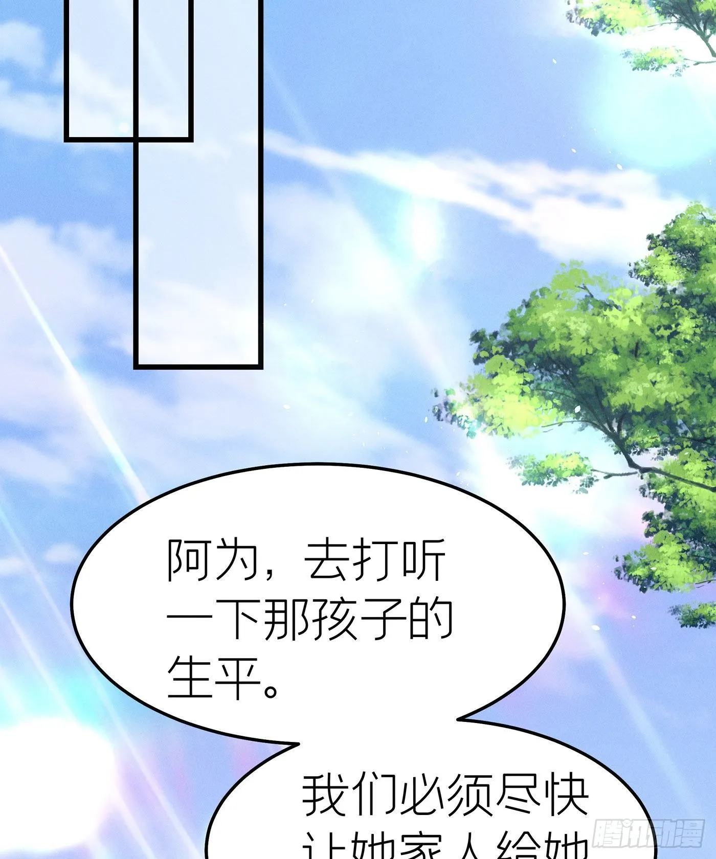第十九回 流浪儿（三） 第18页