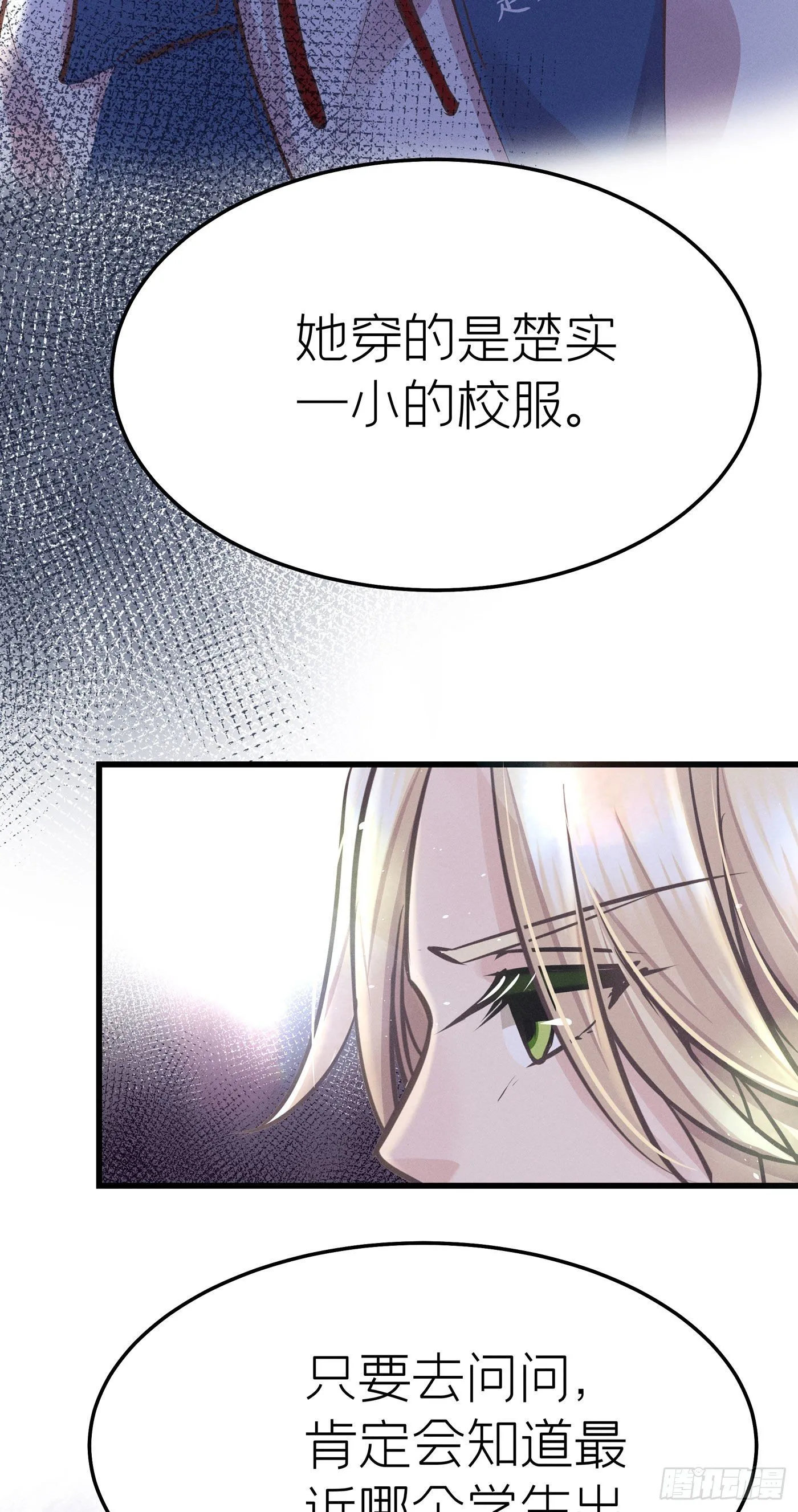 第十九回 流浪儿（三） 第23页