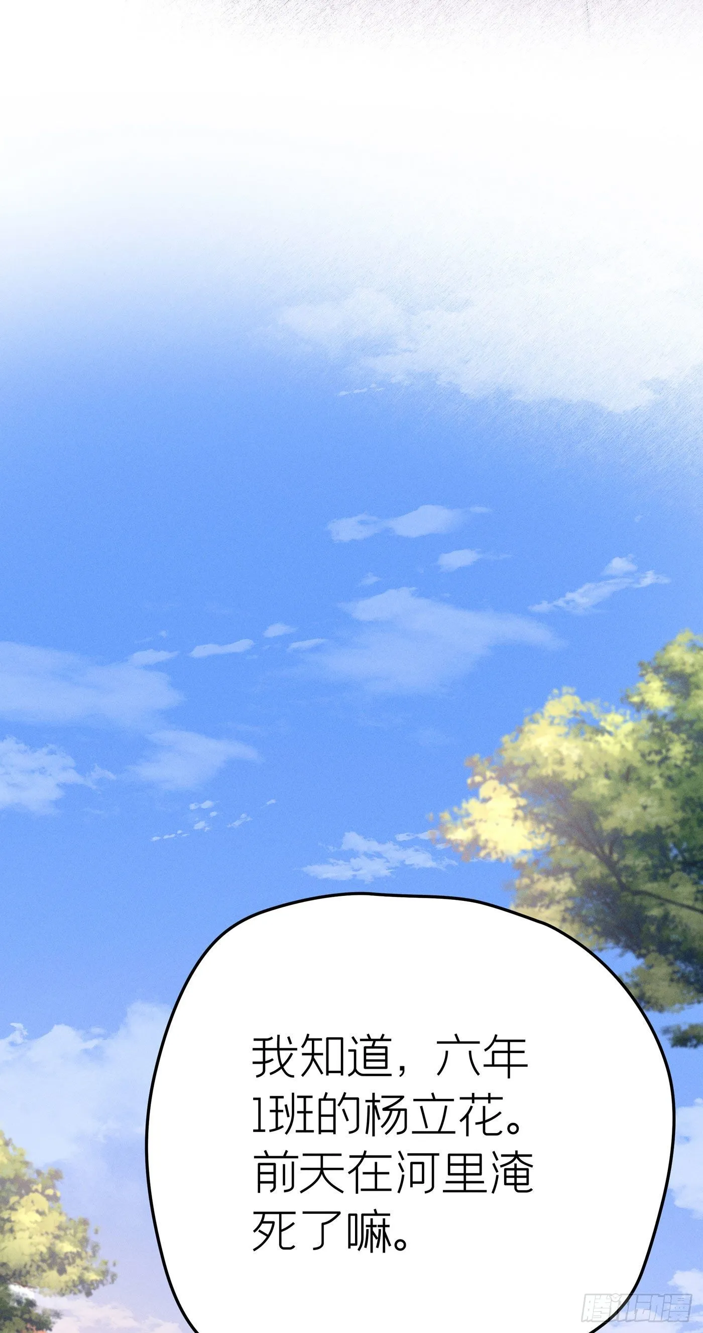 第十九回 流浪儿（三） 第25页