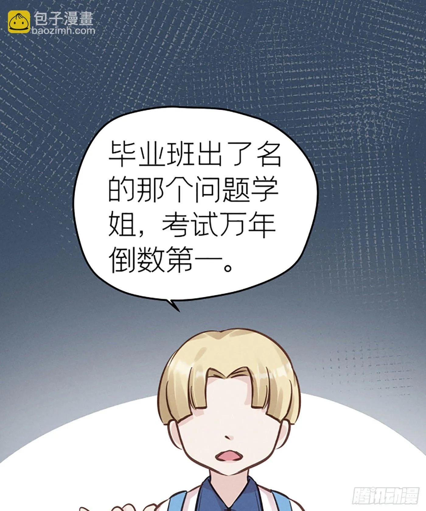 第十九回 流浪儿（三） 第27页
