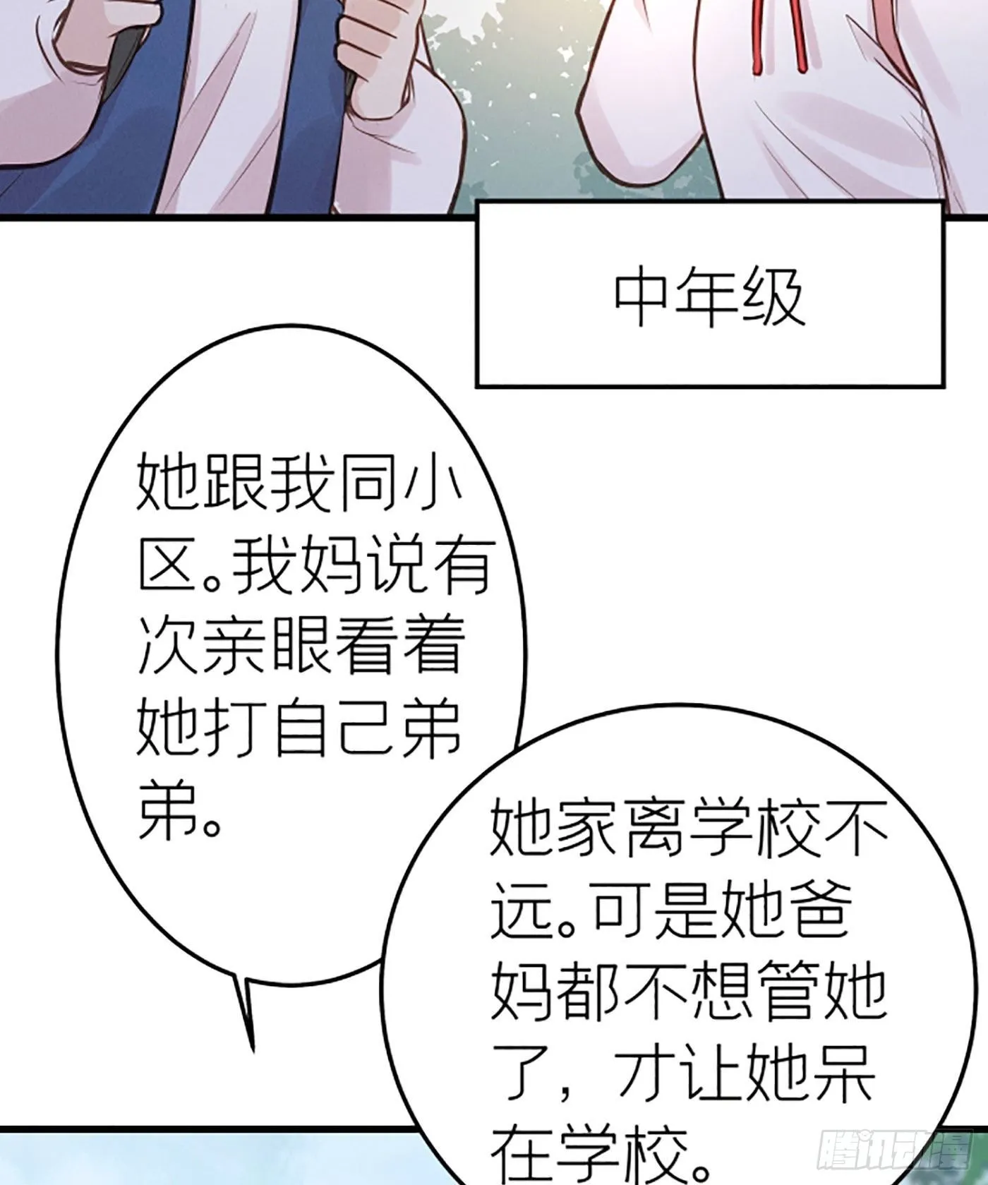 第十九回 流浪儿（三） 第30页