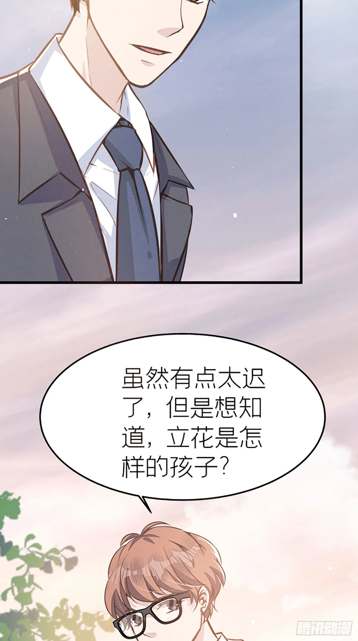 第十九回 流浪儿（三） 第48页