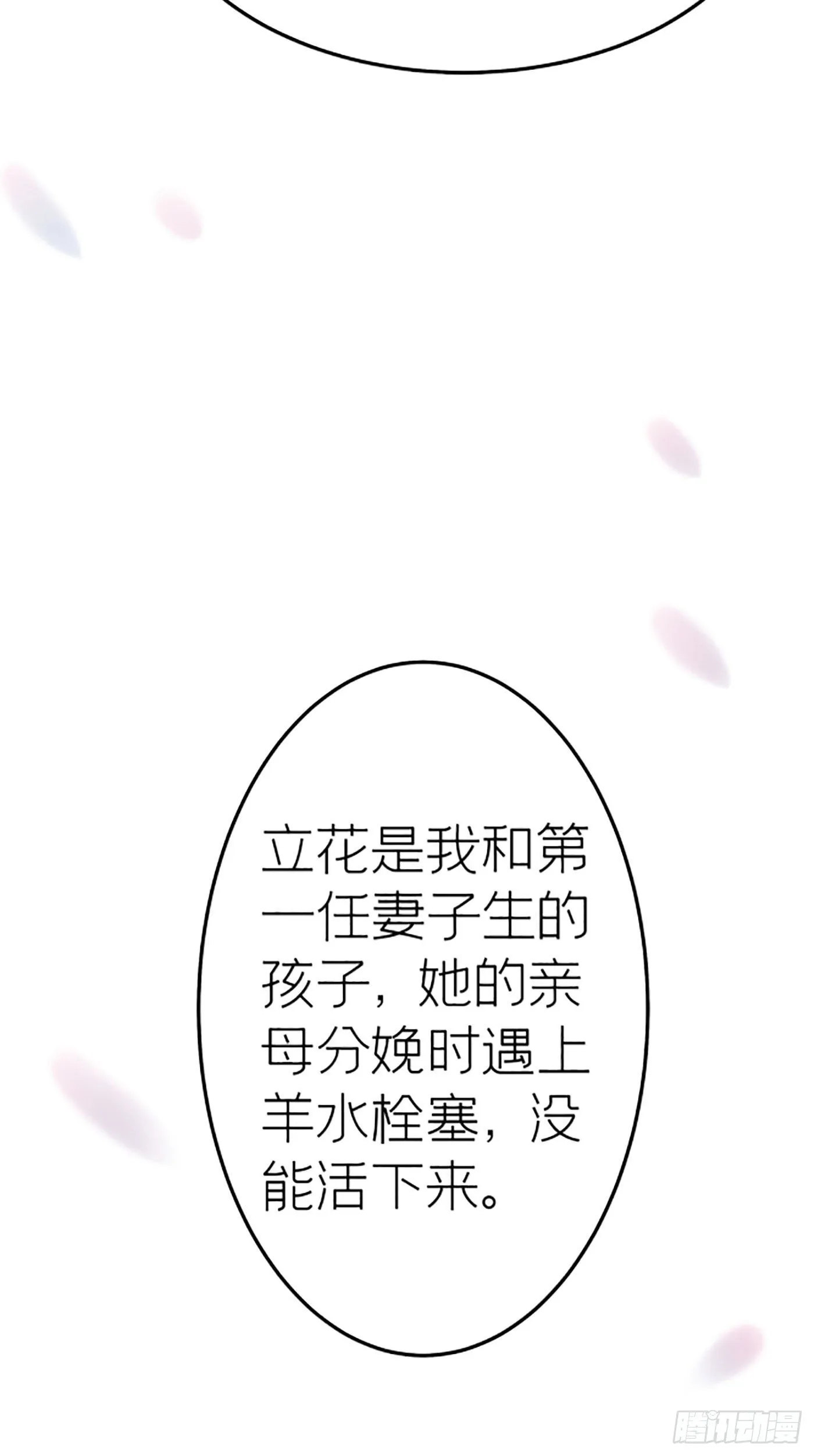 第十九回 流浪儿（三） 第50页