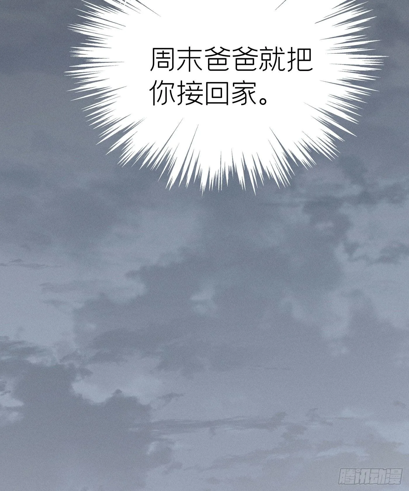 第十九回 流浪儿（三） 第63页