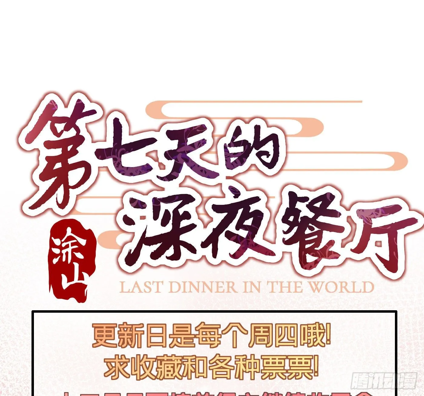 第十九回 流浪儿（三） 第82页