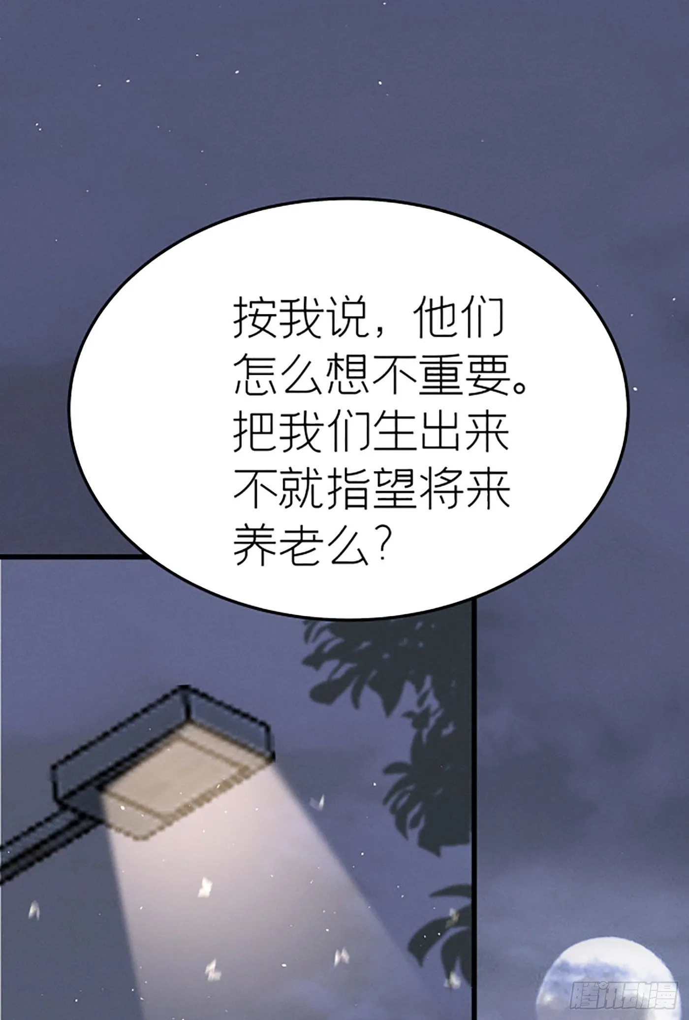第二十回 流浪儿（四） 第17页