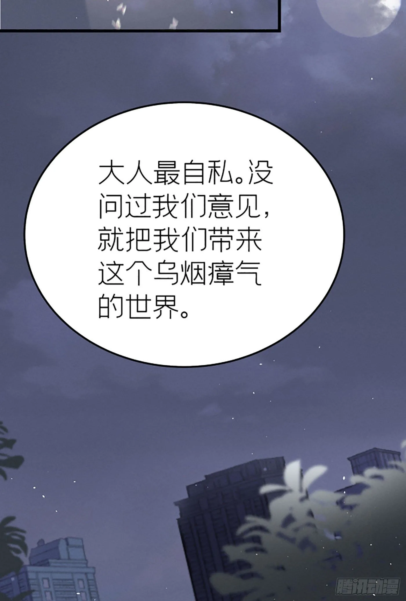 第二十回 流浪儿（四） 第18页