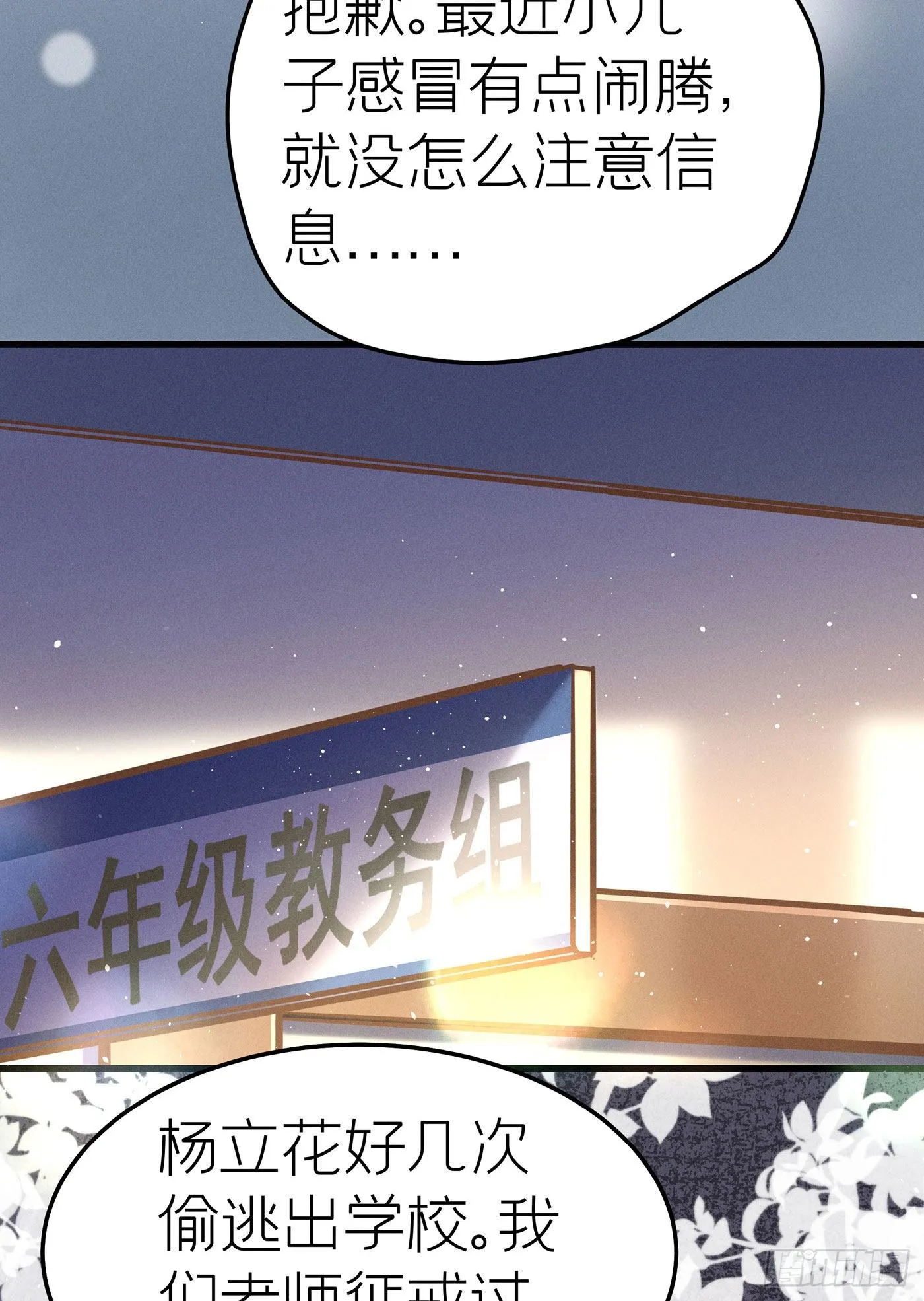 第二十回 流浪儿（四） 第59页