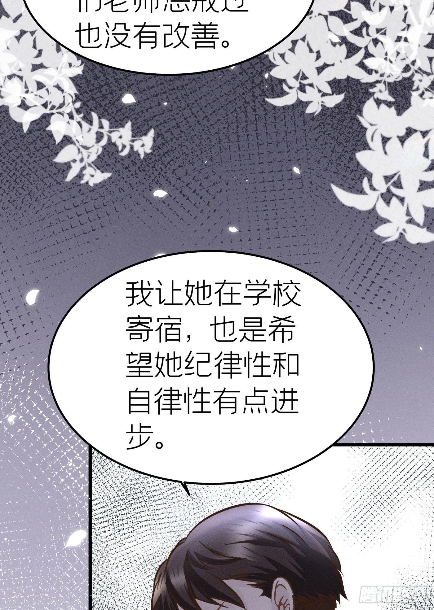 第二十回 流浪儿（四） 第60页