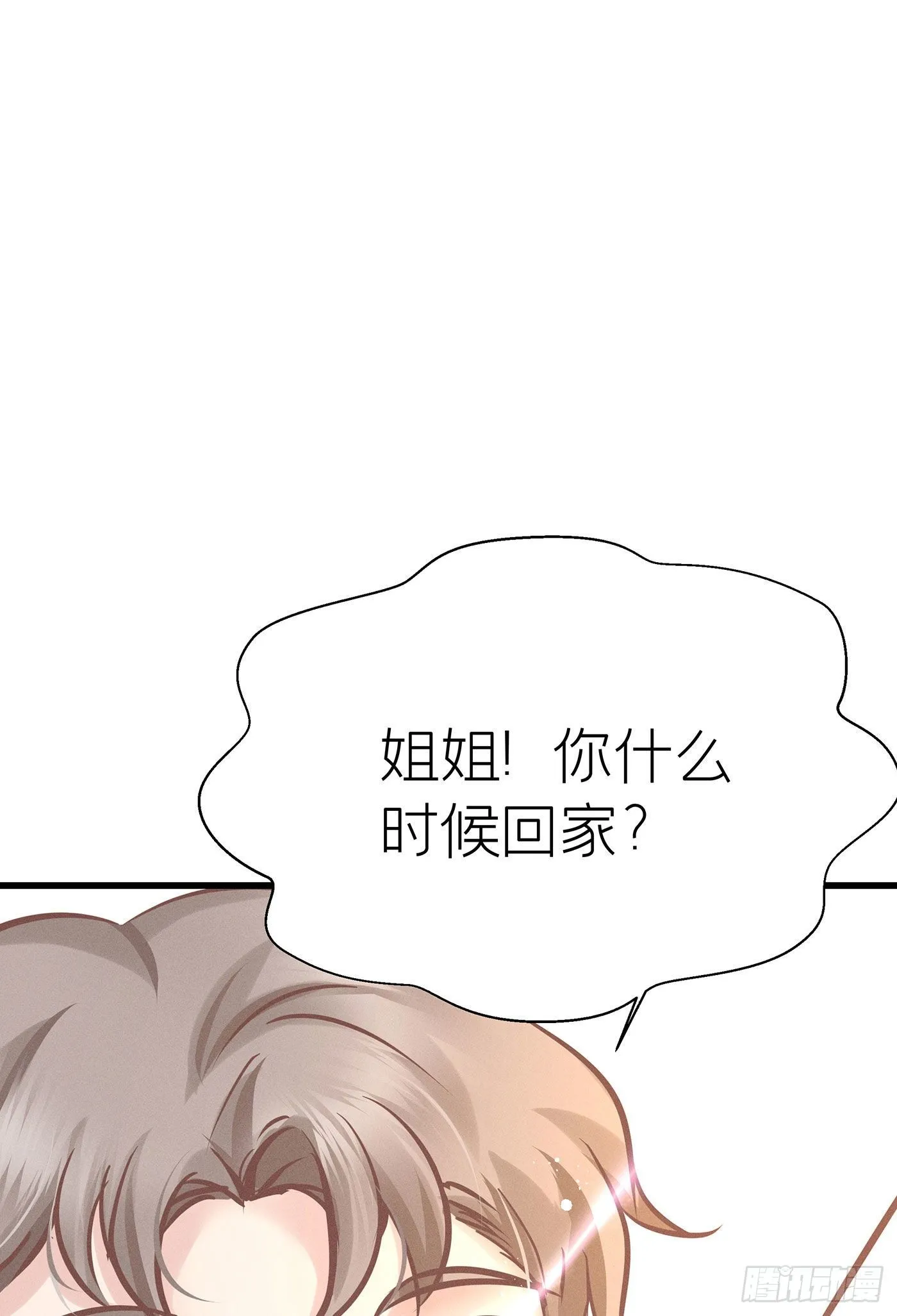 第二十回 流浪儿（四） 第67页