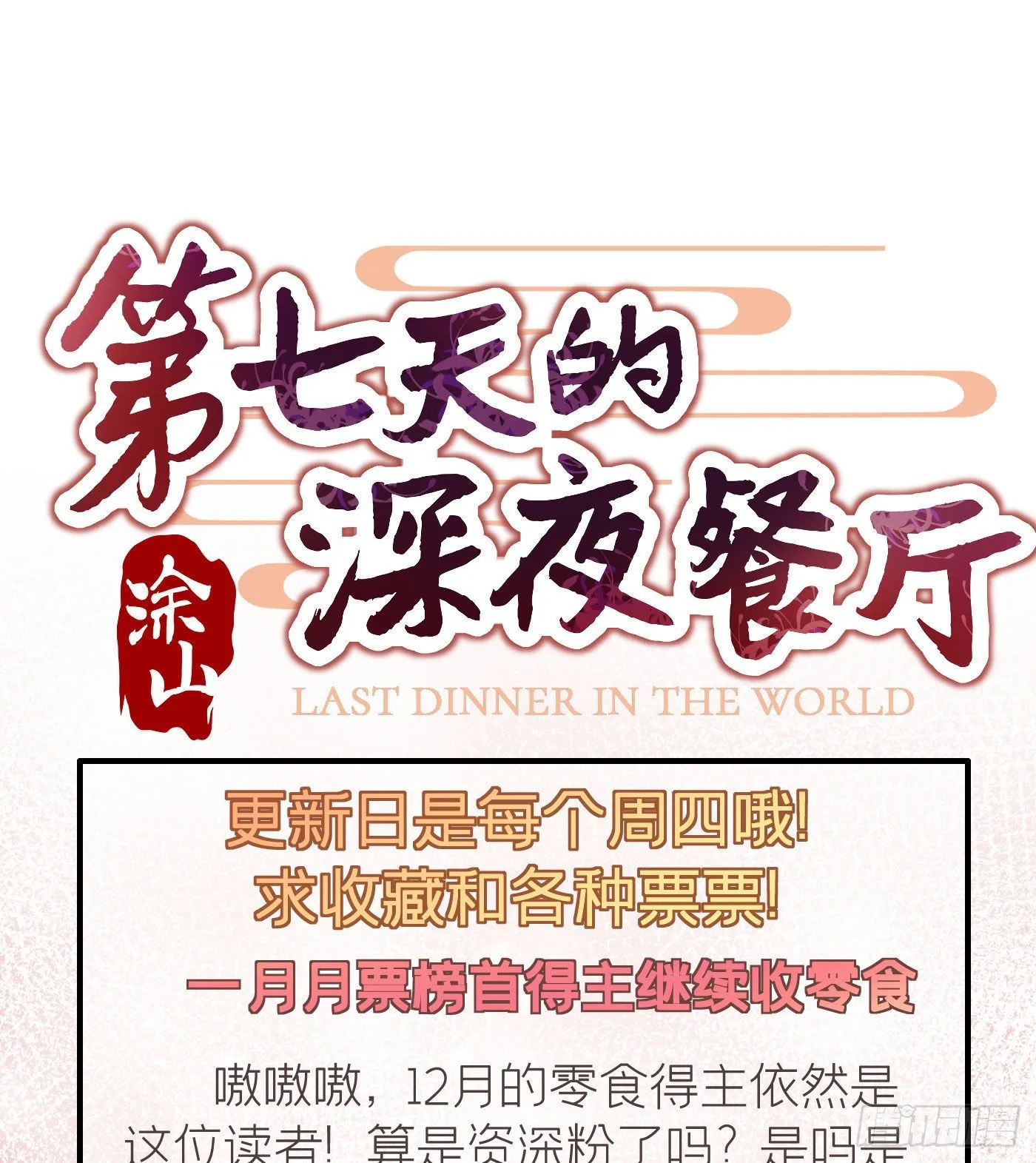 第二十回 流浪儿（四） 第82页