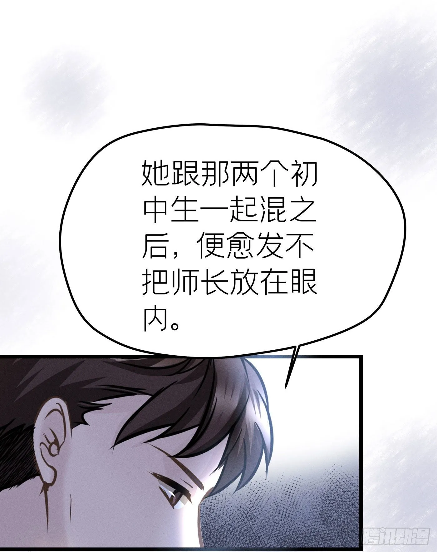 第二十一回 流浪儿（五） 第7页