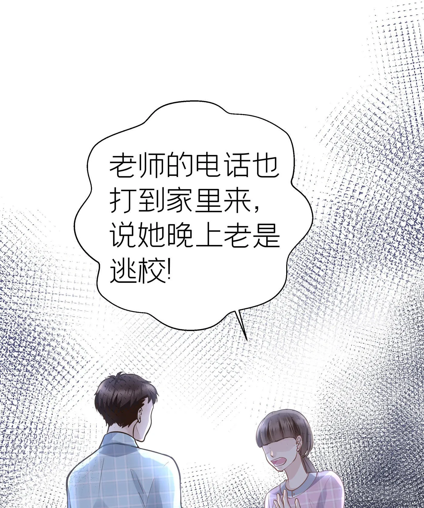 第二十一回 流浪儿（五） 第12页