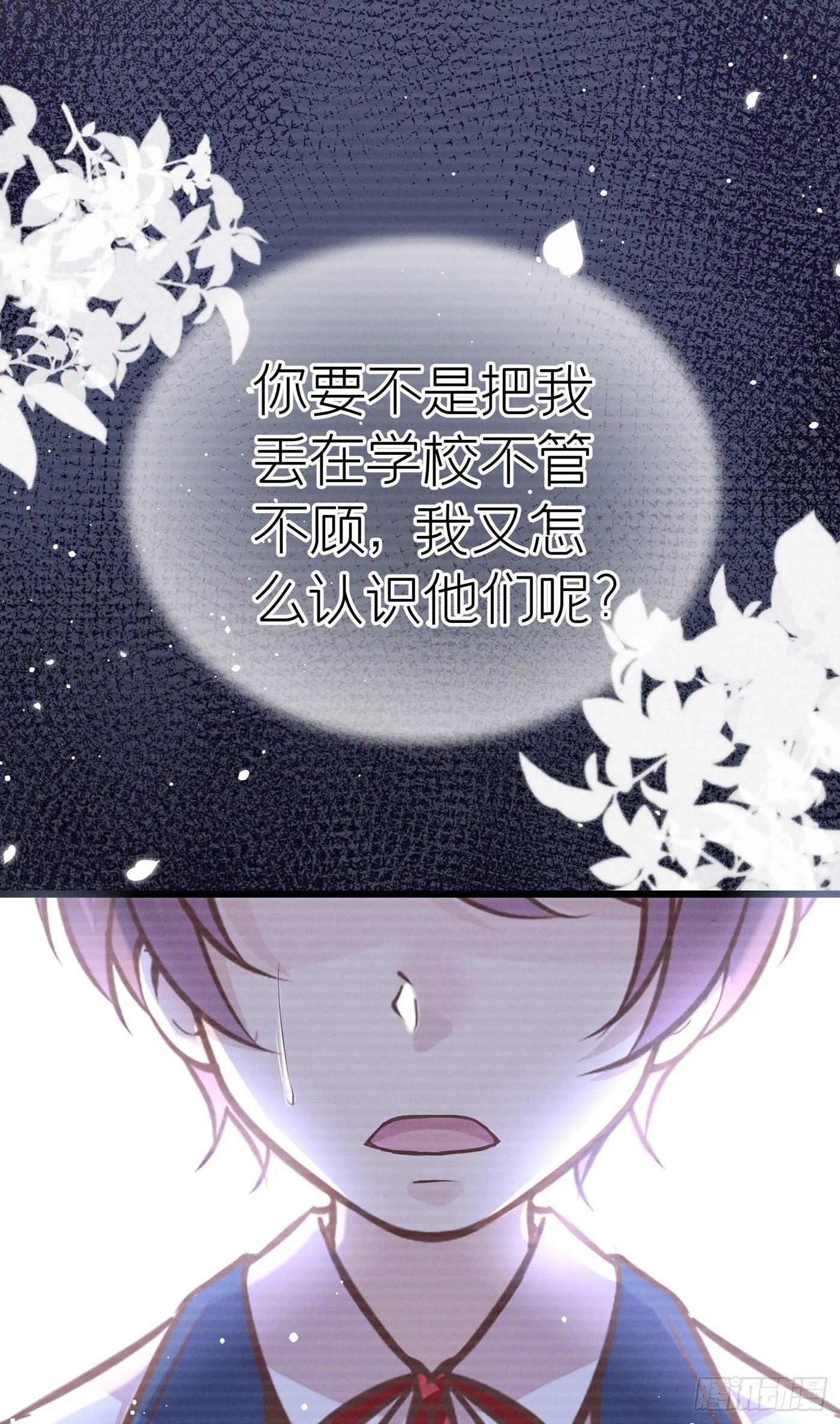 第二十一回 流浪儿（五） 第42页
