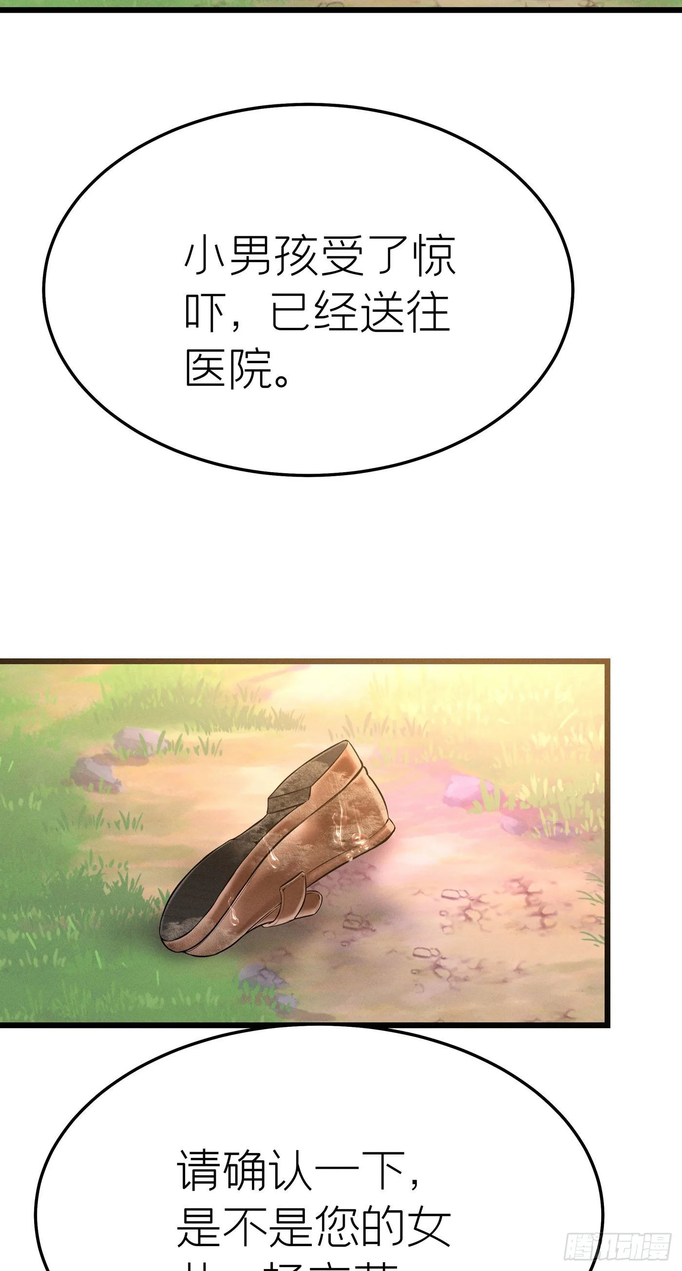 第二十一回 流浪儿（五） 第55页