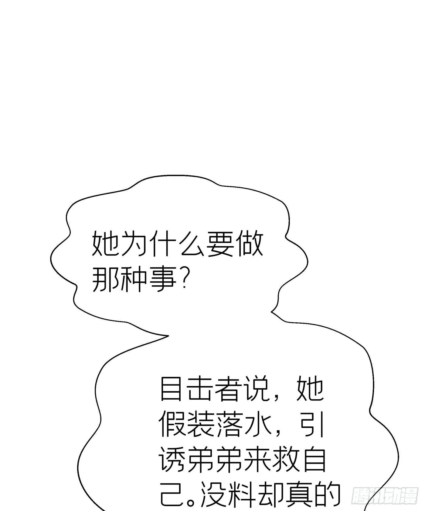 第二十一回 流浪儿（五） 第57页