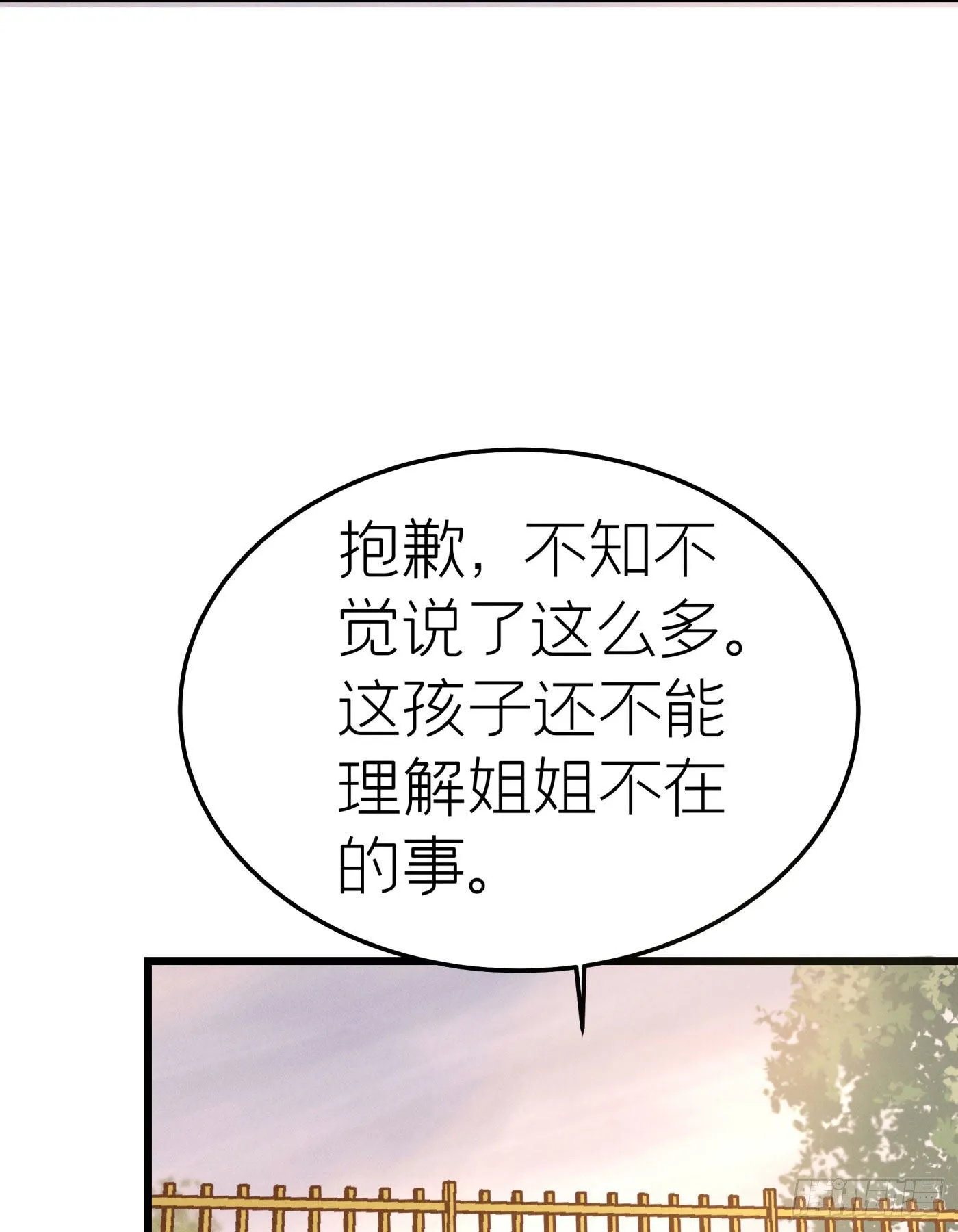 第二十一回 流浪儿（五） 第65页