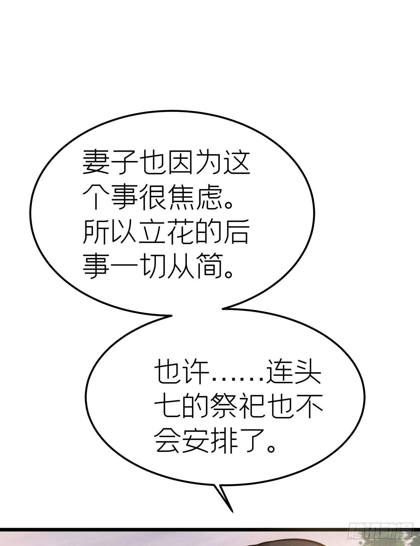 第二十一回 流浪儿（五） 第67页