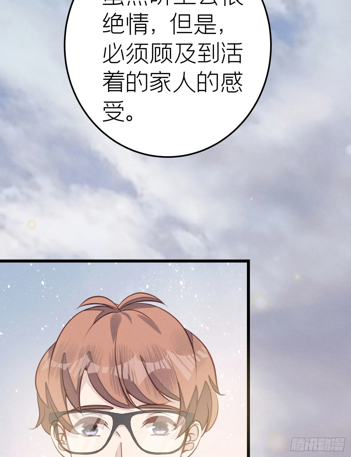 第二十一回 流浪儿（五） 第69页