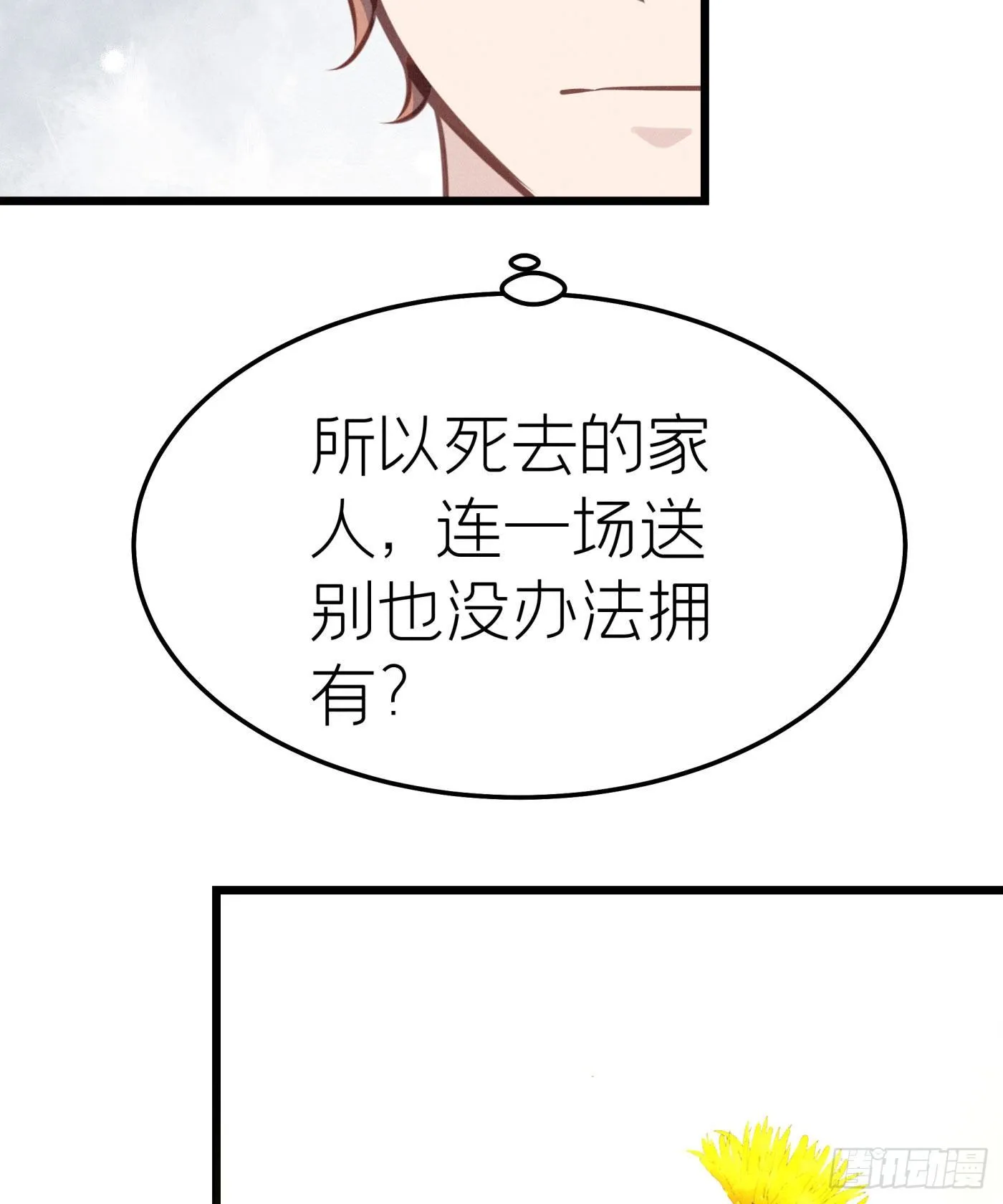 第二十一回 流浪儿（五） 第73页