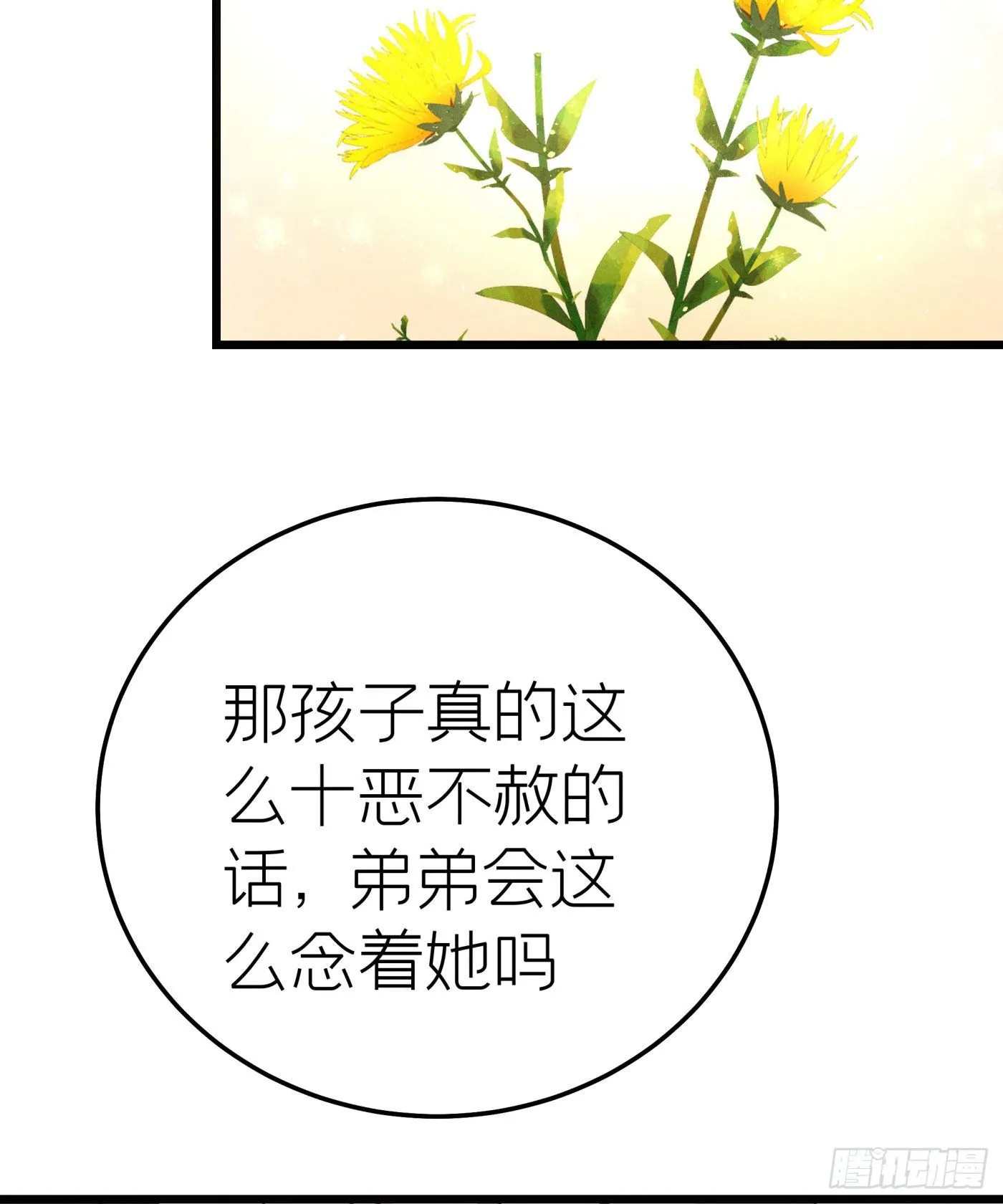 第二十一回 流浪儿（五） 第74页