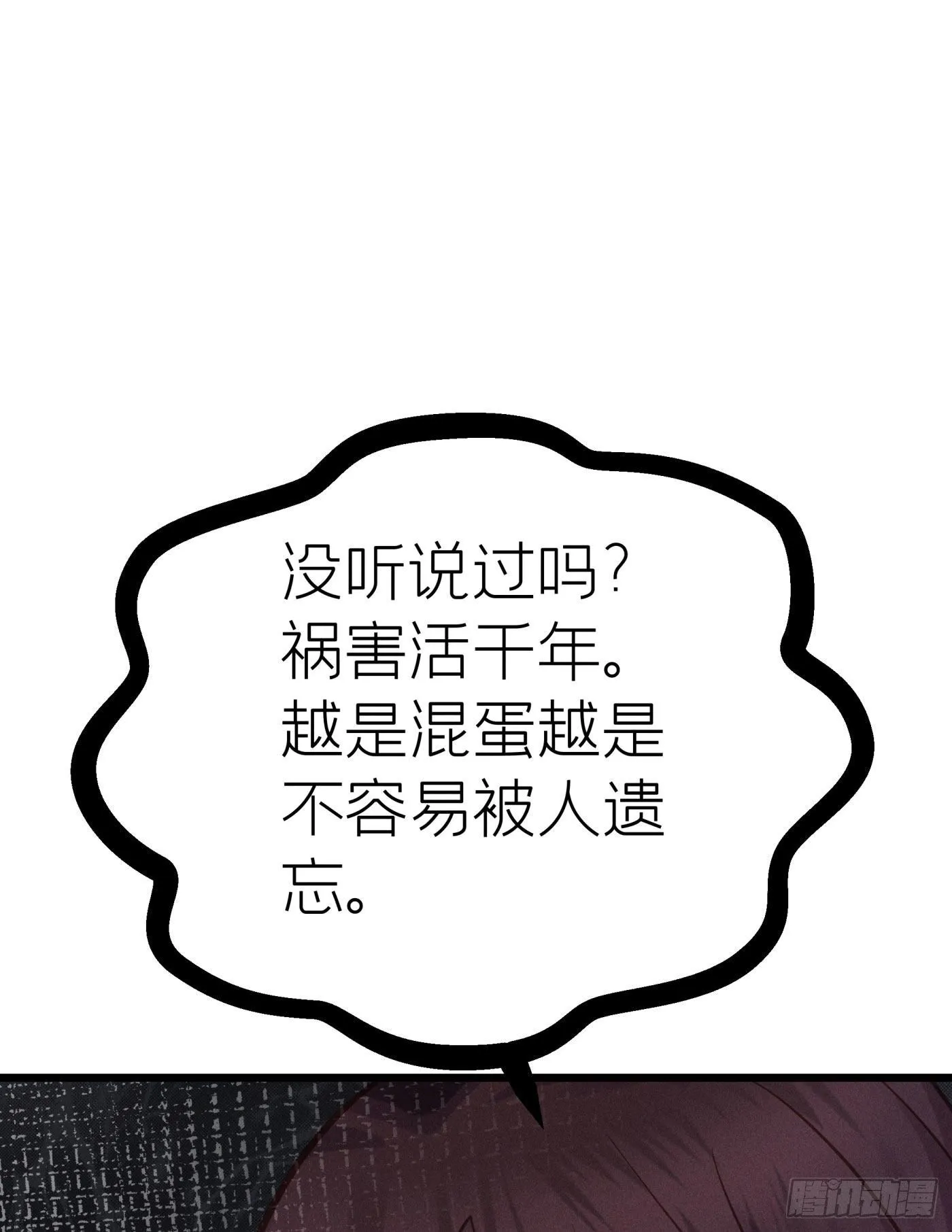 第二十一回 流浪儿（五） 第77页