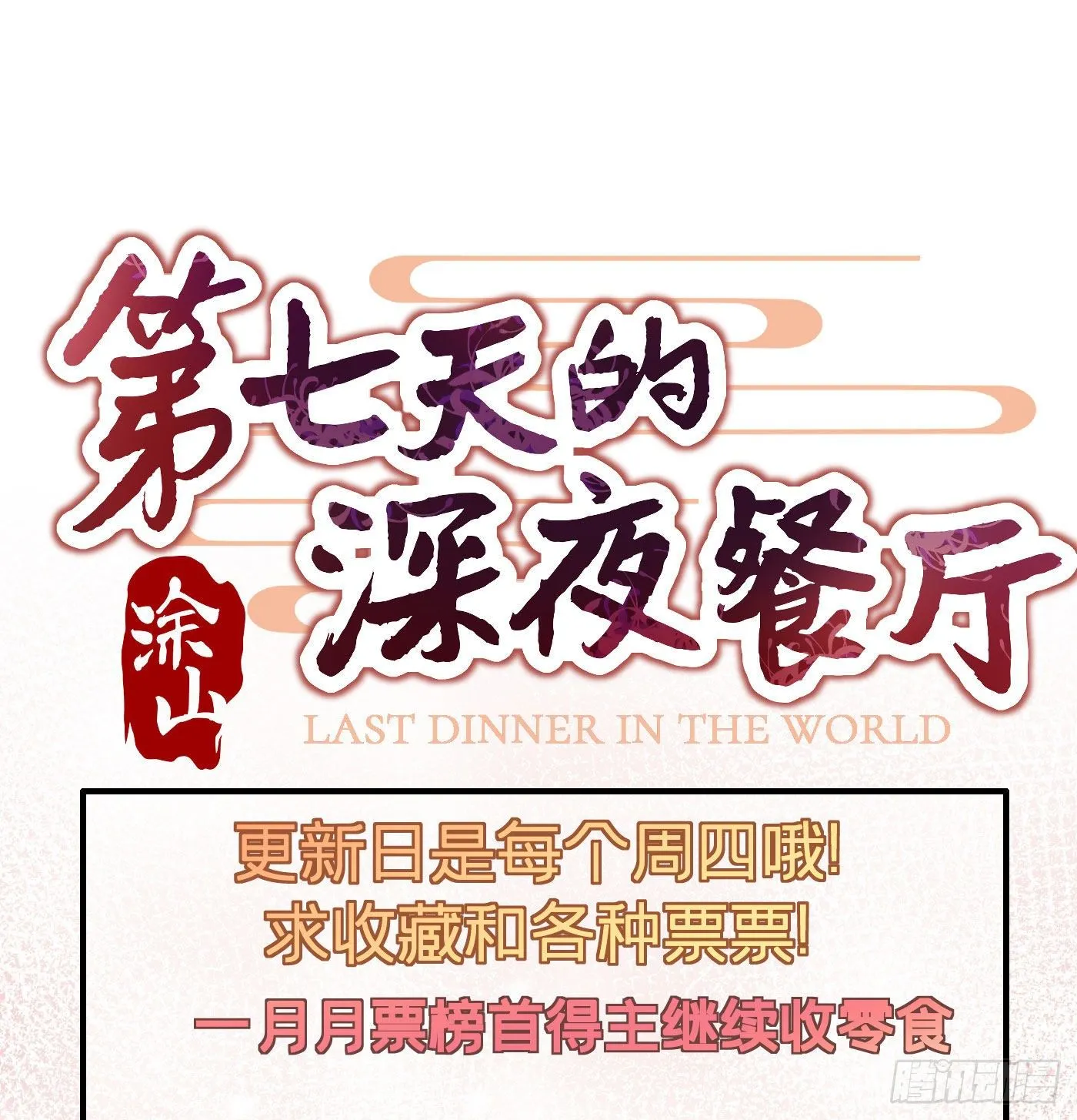 第二十一回 流浪儿（五） 第82页