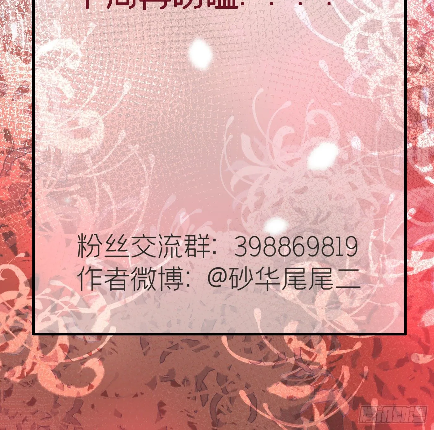 第二十一回 流浪儿（五） 第84页