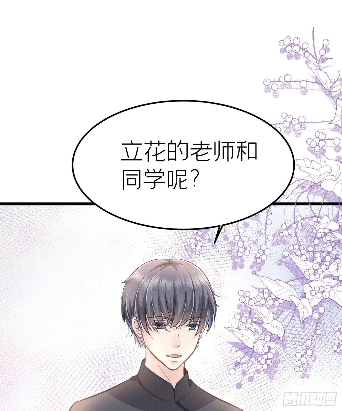 第二十二回 流浪儿（六） 第7页