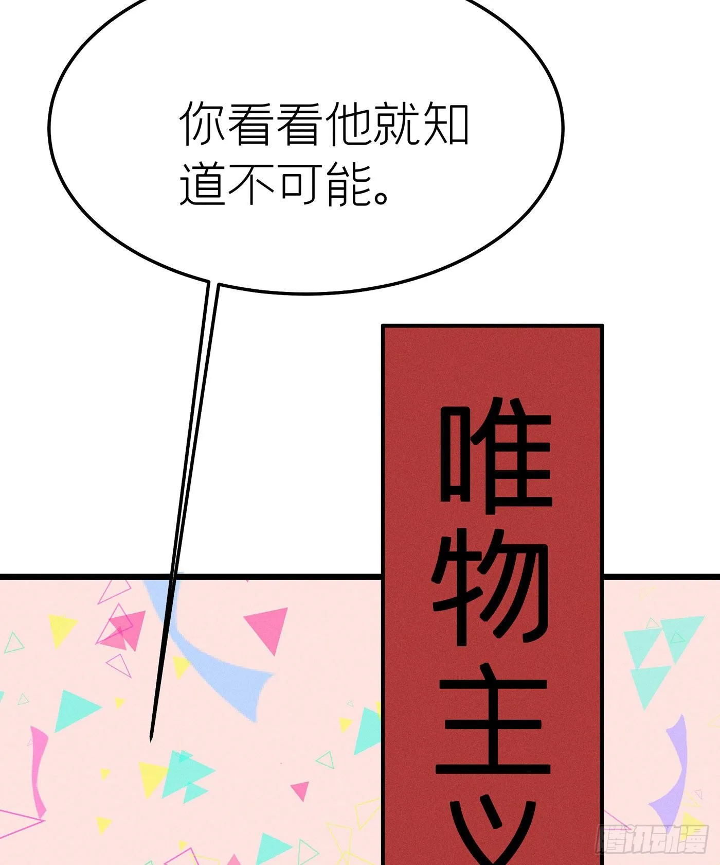 第二十二回 流浪儿（六） 第9页