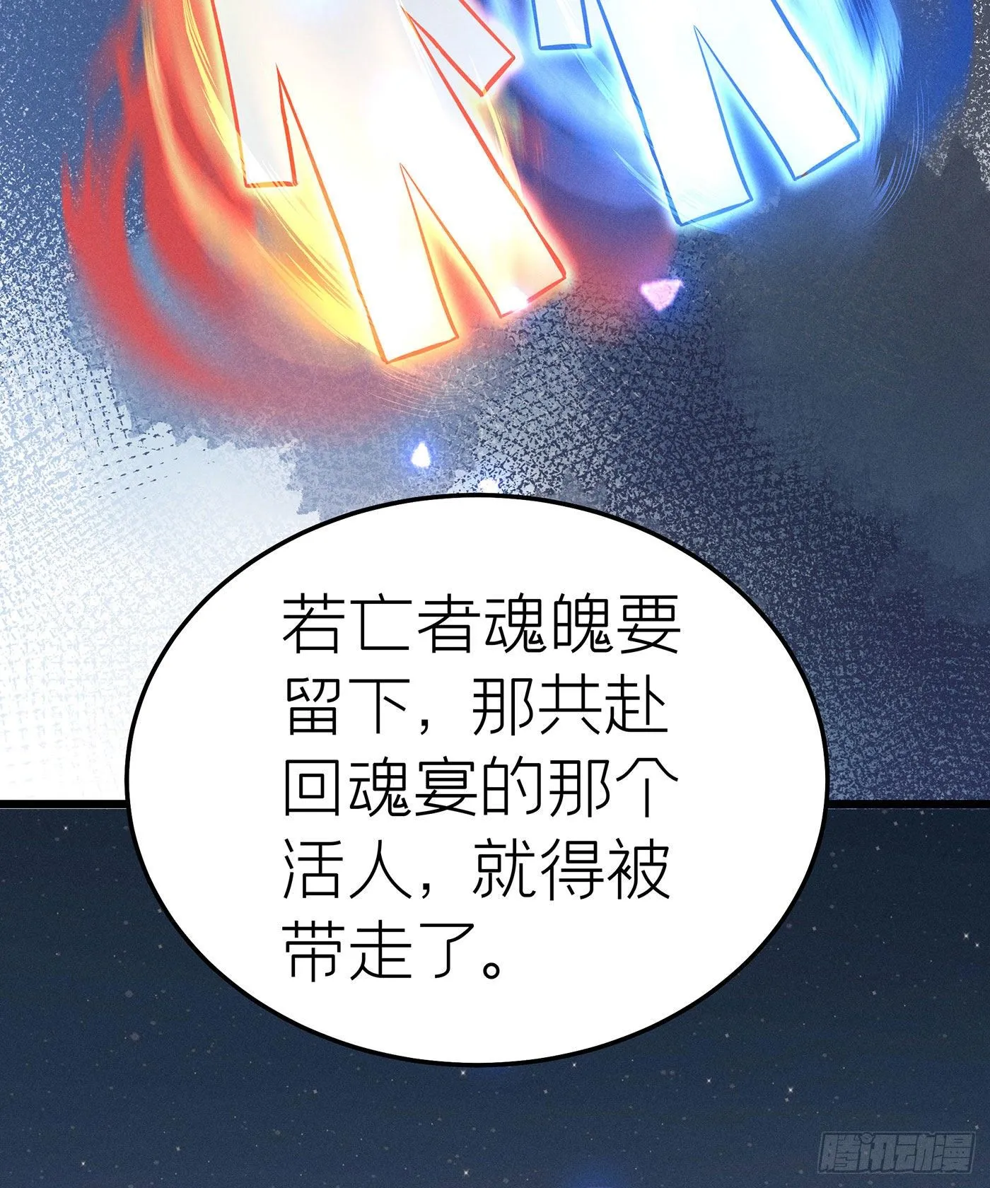 第二十二回 流浪儿（六） 第76页