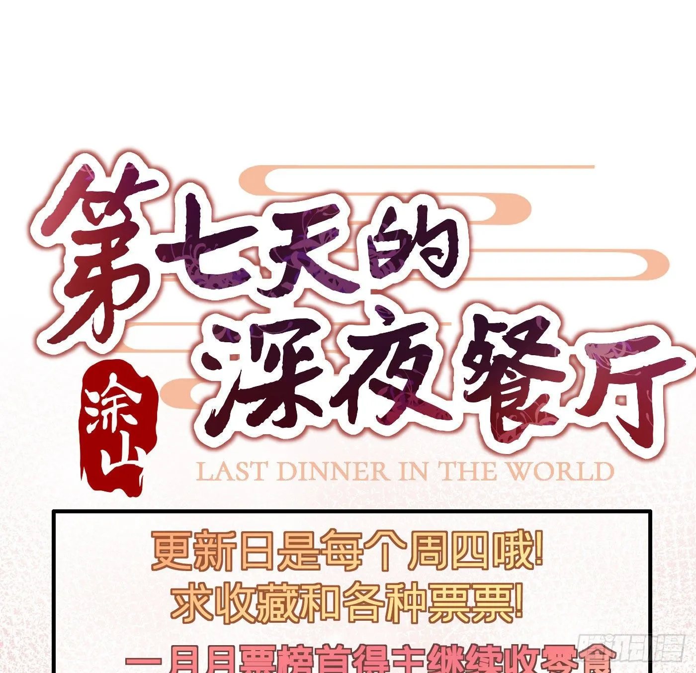 第二十二回 流浪儿（六） 第80页