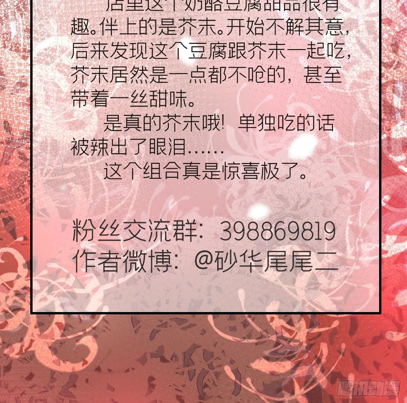 第二十二回 流浪儿（六） 第82页