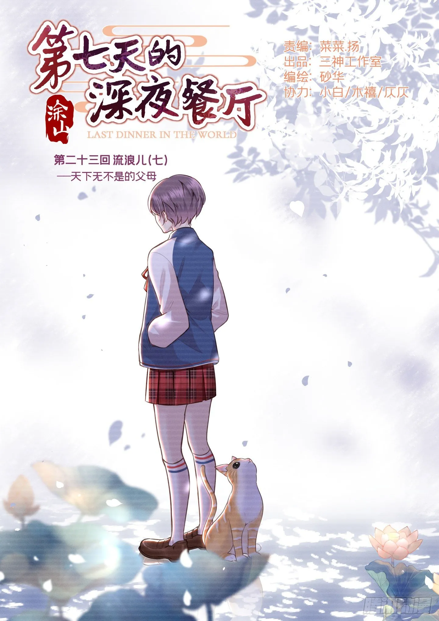 第二十三回 流浪儿（七） 第1页