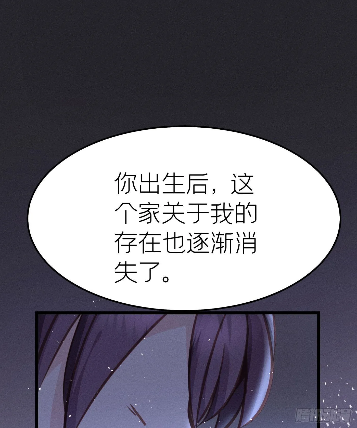 第二十三回 流浪儿（七） 第17页
